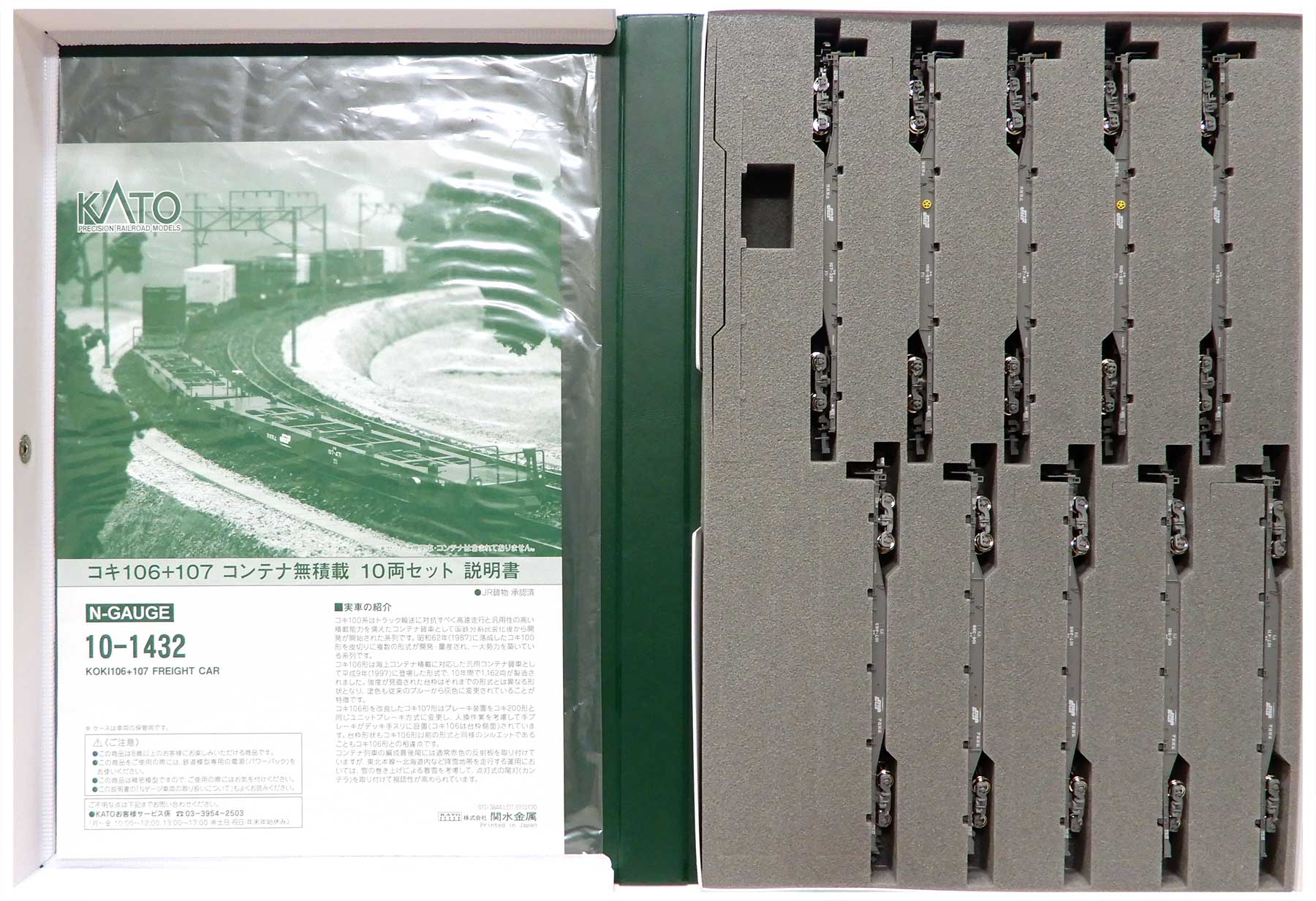 Nゲージ KATO 10-1432 コキ106＋107 コンテナ無積載 10両-