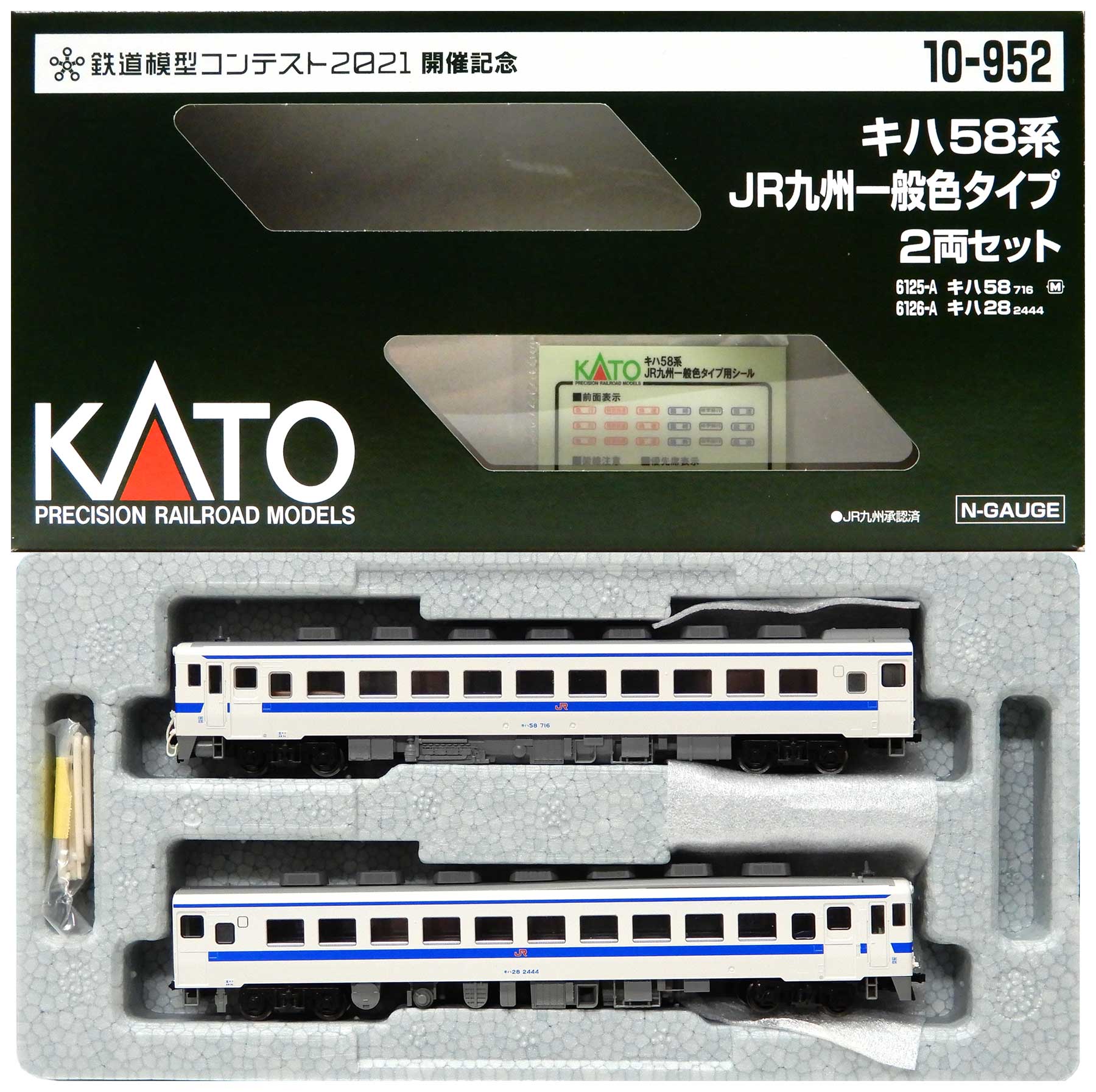 公式]鉄道模型(10-952キハ58系 JR九州一般色タイプ 2両セット (鉄道