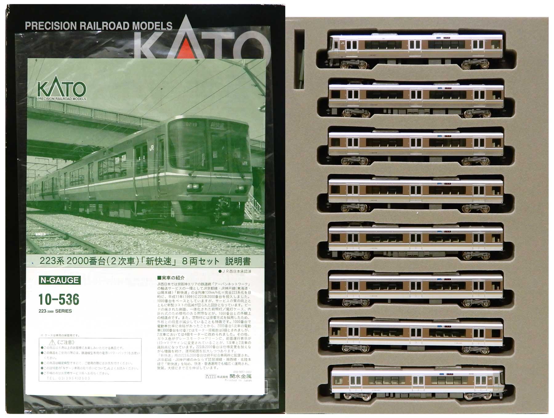 公式]鉄道模型(10-536223系2000番台 (2次車)「新快速」8両セット)商品