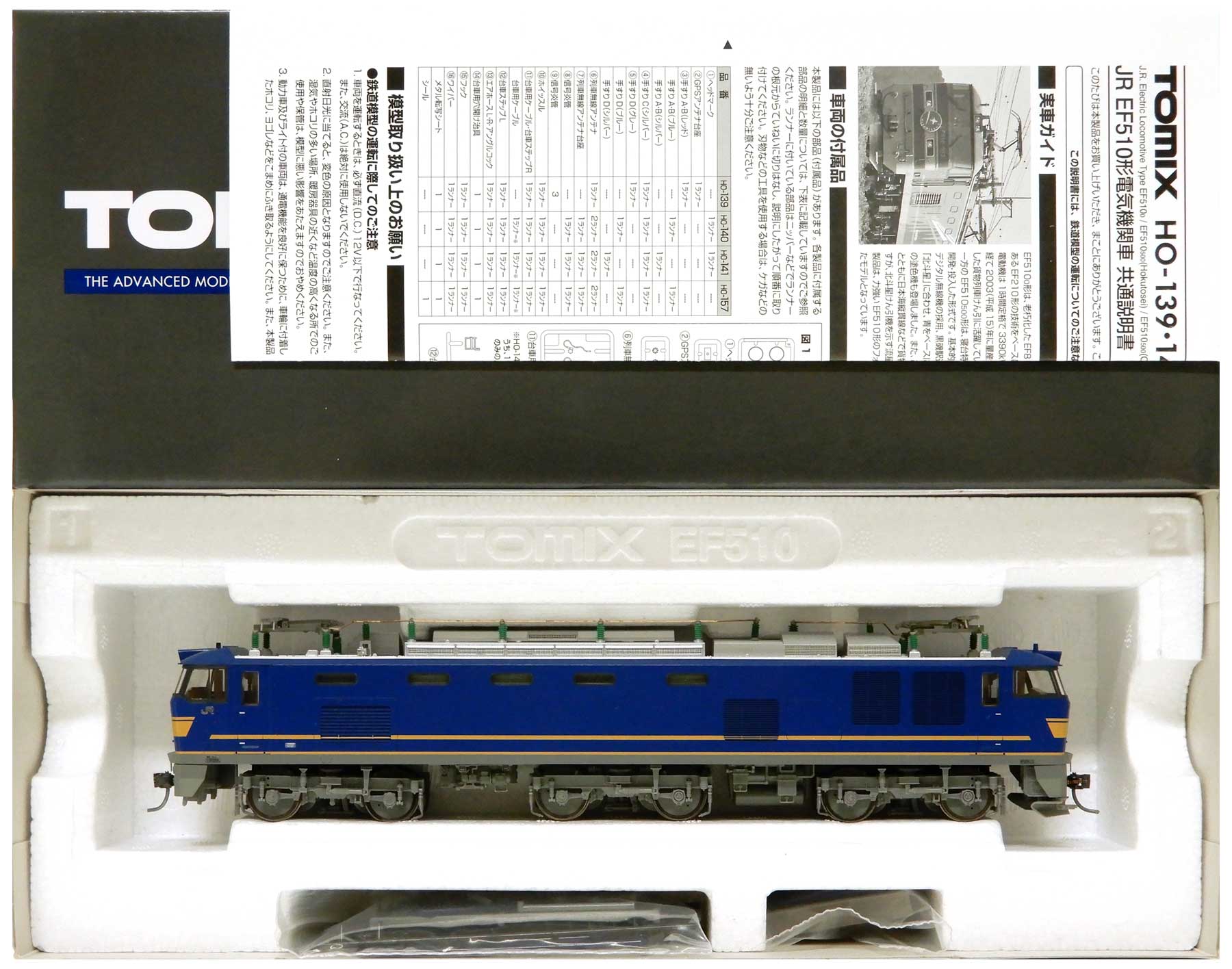 公式]鉄道模型(HO-157JR EF510-500形電気機関車 (JR貨物仕様))商品詳細 