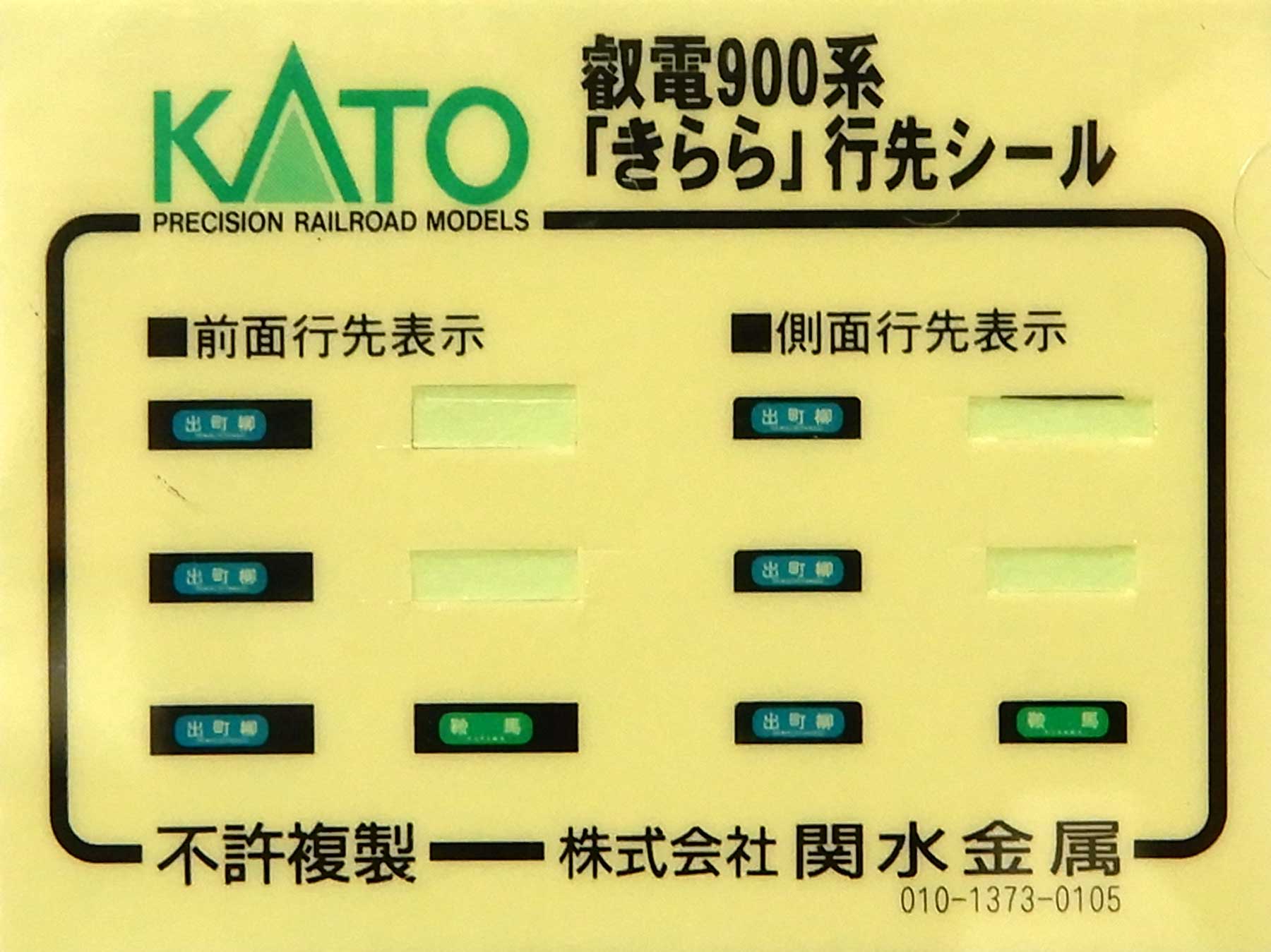 KATO 叡電900系「きらら」メープルオレンジ-