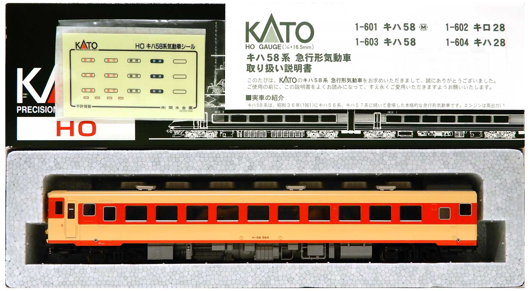 KATO 1-601 (HO)キハ58(M)-