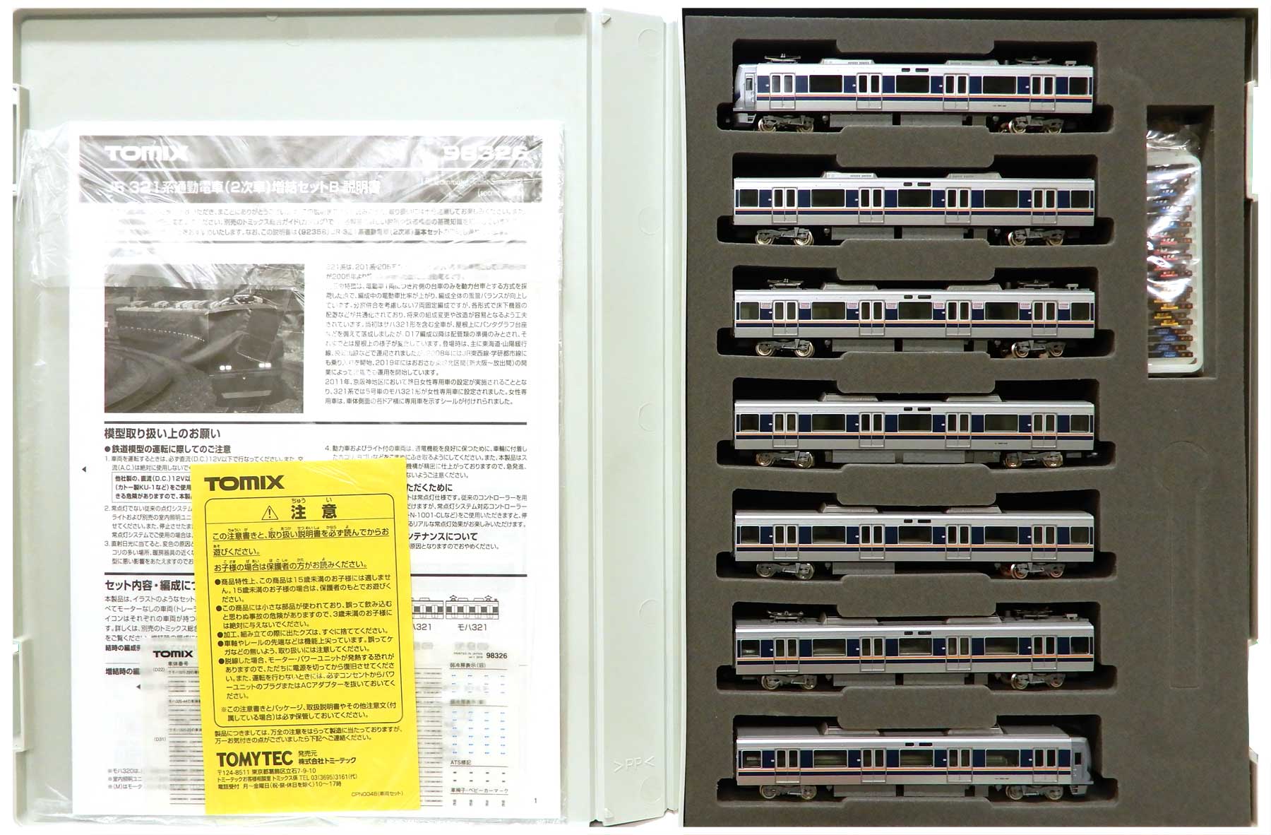 直売大セール TOMIX 321系 2次車 基本 増結 7両セット | www.pro13.pnp
