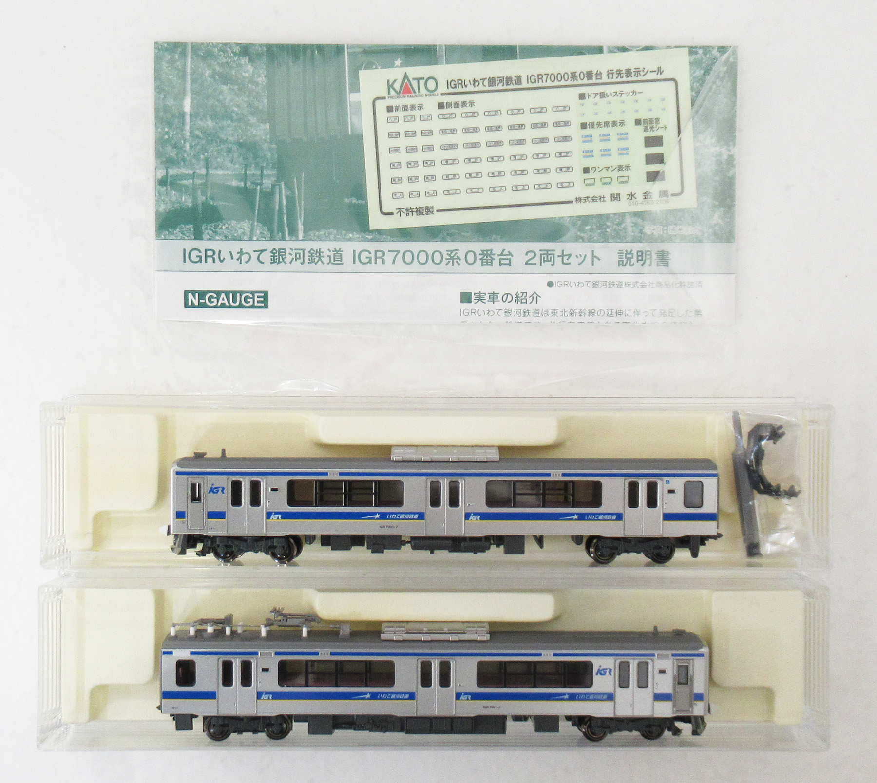 公式]鉄道模型(10-1560IGRいわて銀河鉄道 IGR7000系0番台 2両セット