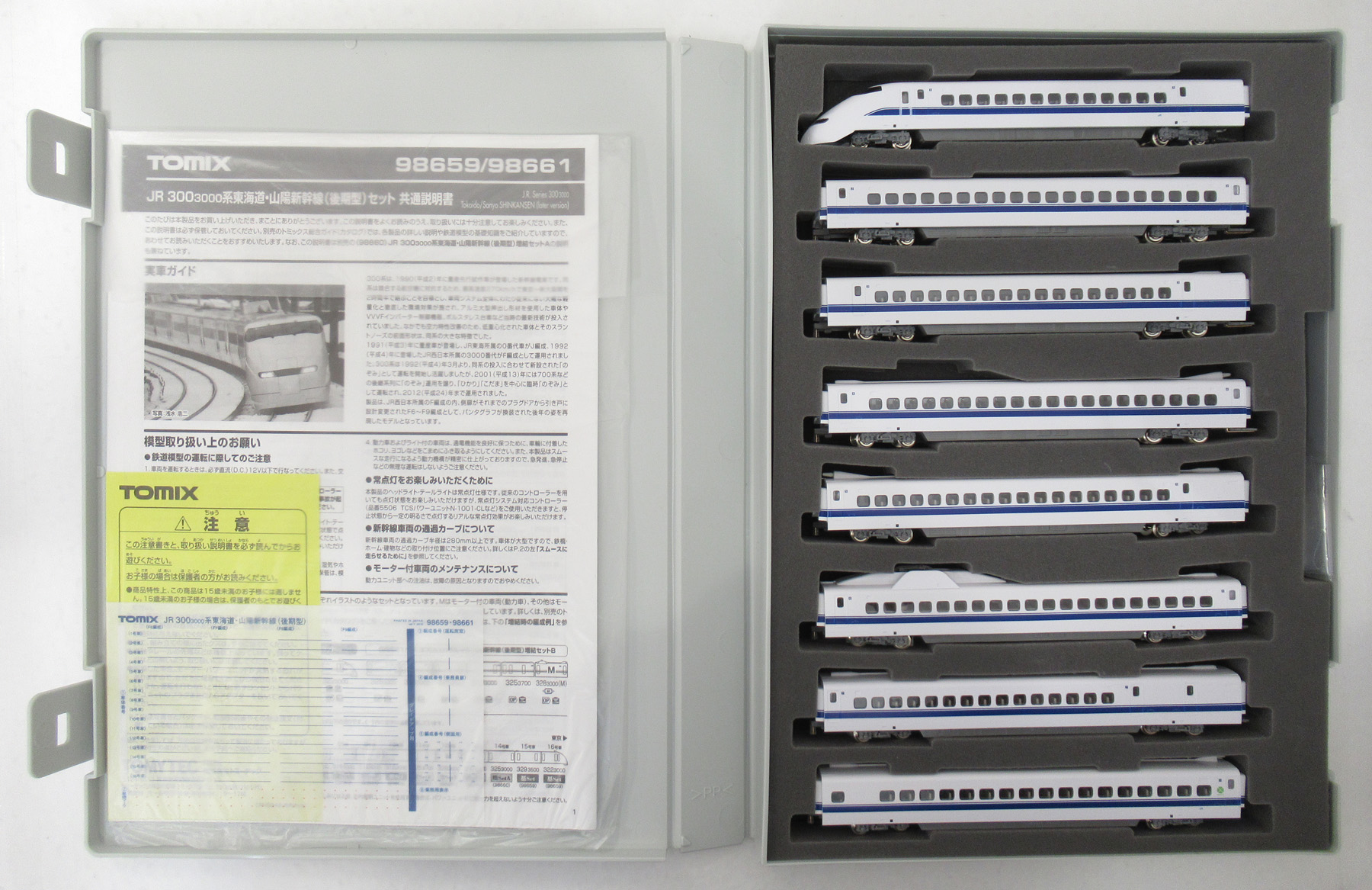 公式]鉄道模型(98659+98660+98661JR 300-3000系東海道・山陽新幹線