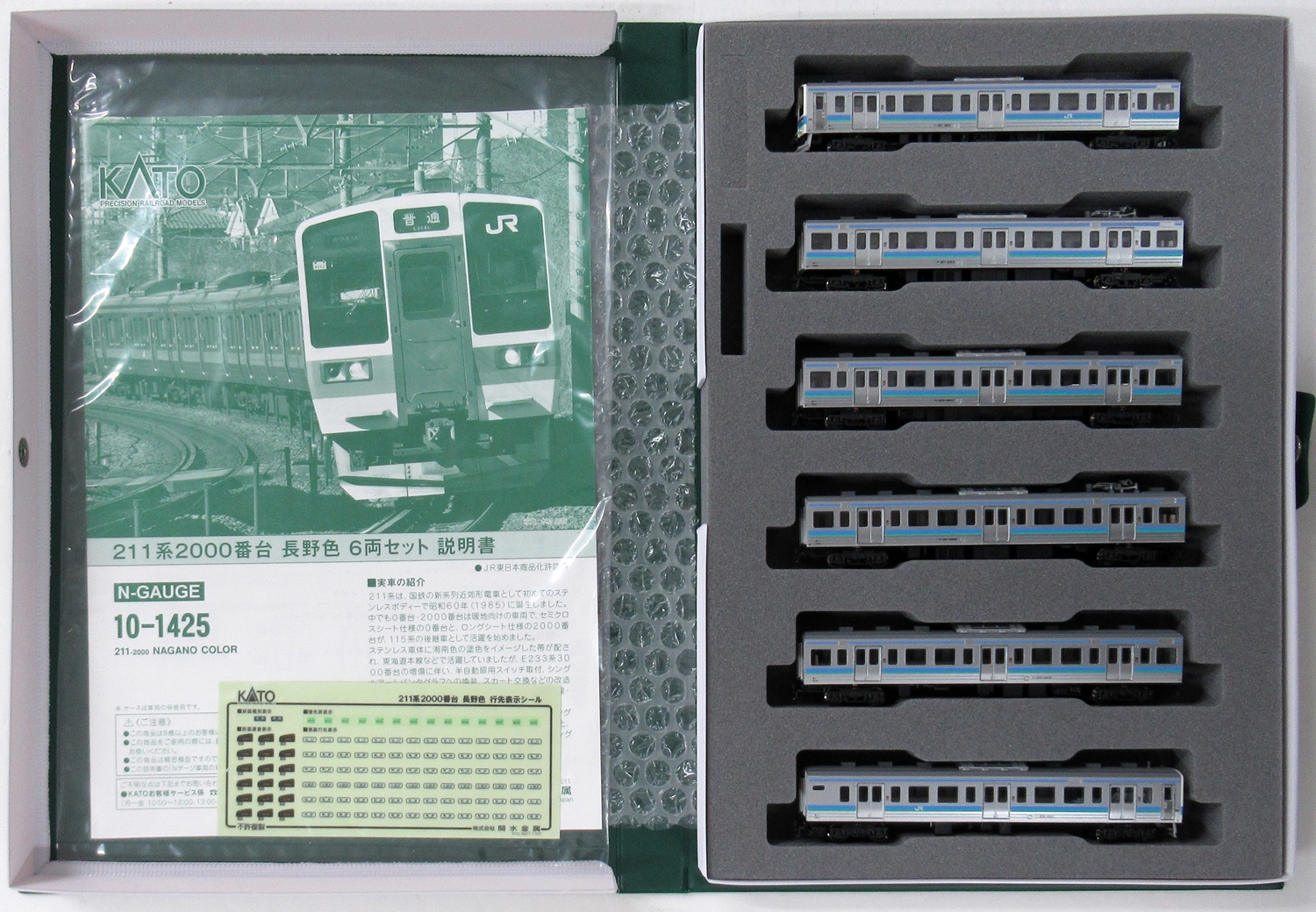 10-1425　kato 211系長野色　6両