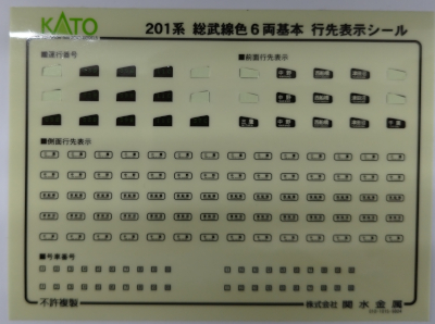 公式]鉄道模型(10-371+10-372201系 総武線色 基本+増結 10両セット