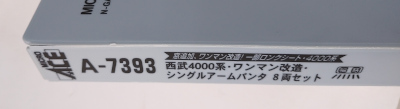 公式]鉄道模型(A7393西武 4000系 ワンマン改造シングルアームパンタ 8