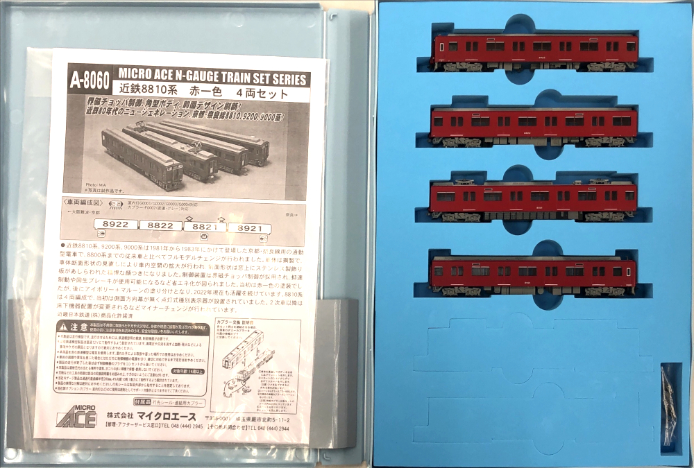 公式]鉄道模型(A8060近鉄8810系 赤一色 4両セット)商品詳細｜マイクロ