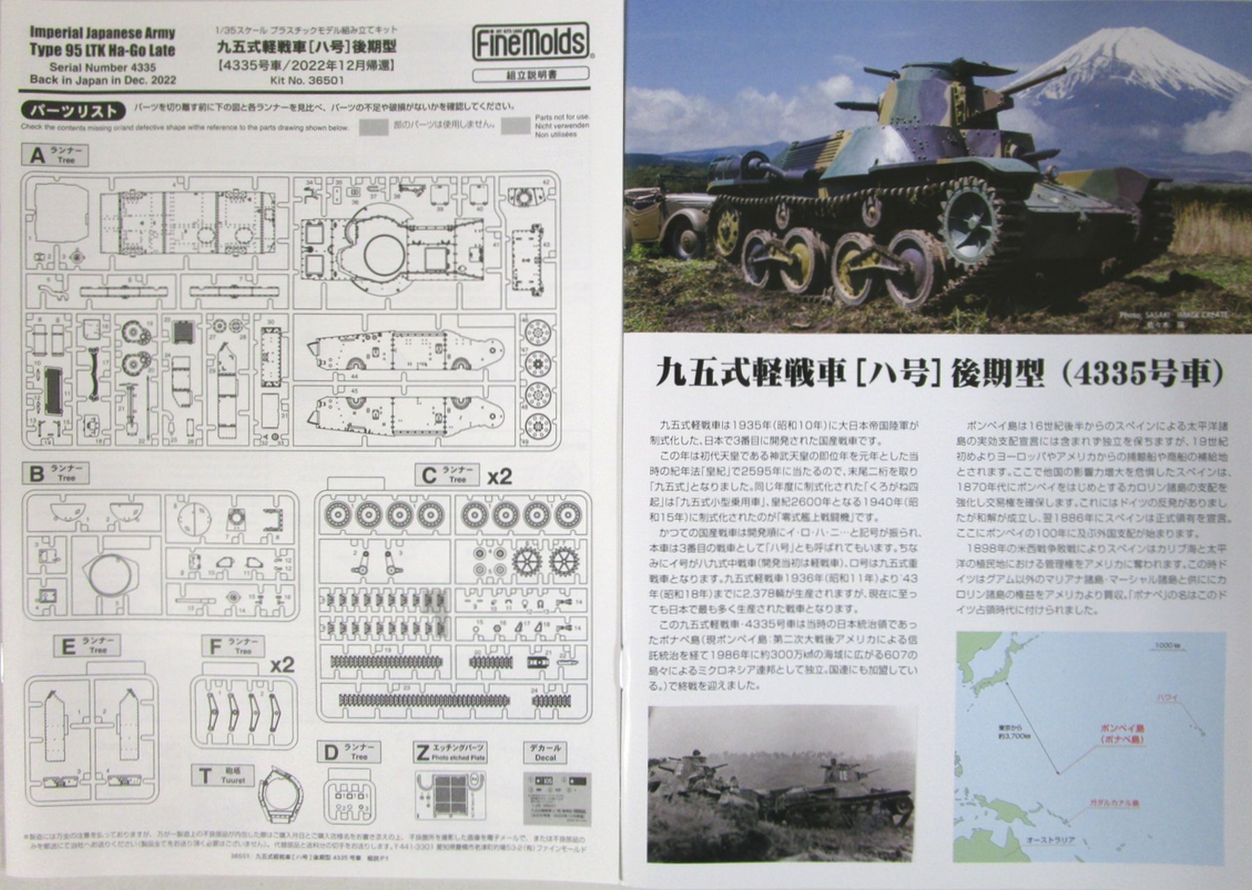 公式]TOY(九五式軽戦車(ハ号)後期型 (4335号車/2022年12月帰還))商品
