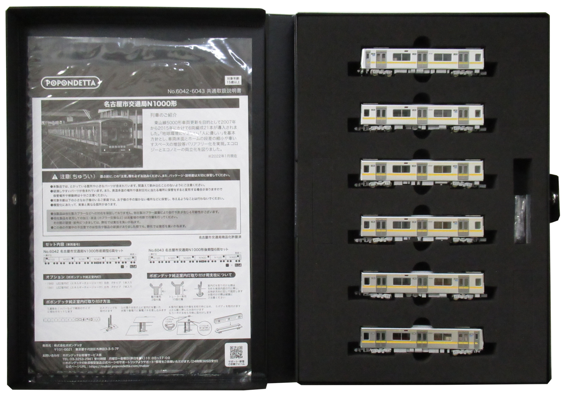 公式]鉄道模型(6043名古屋市交通局N1000形後期型 6両セット)商品詳細