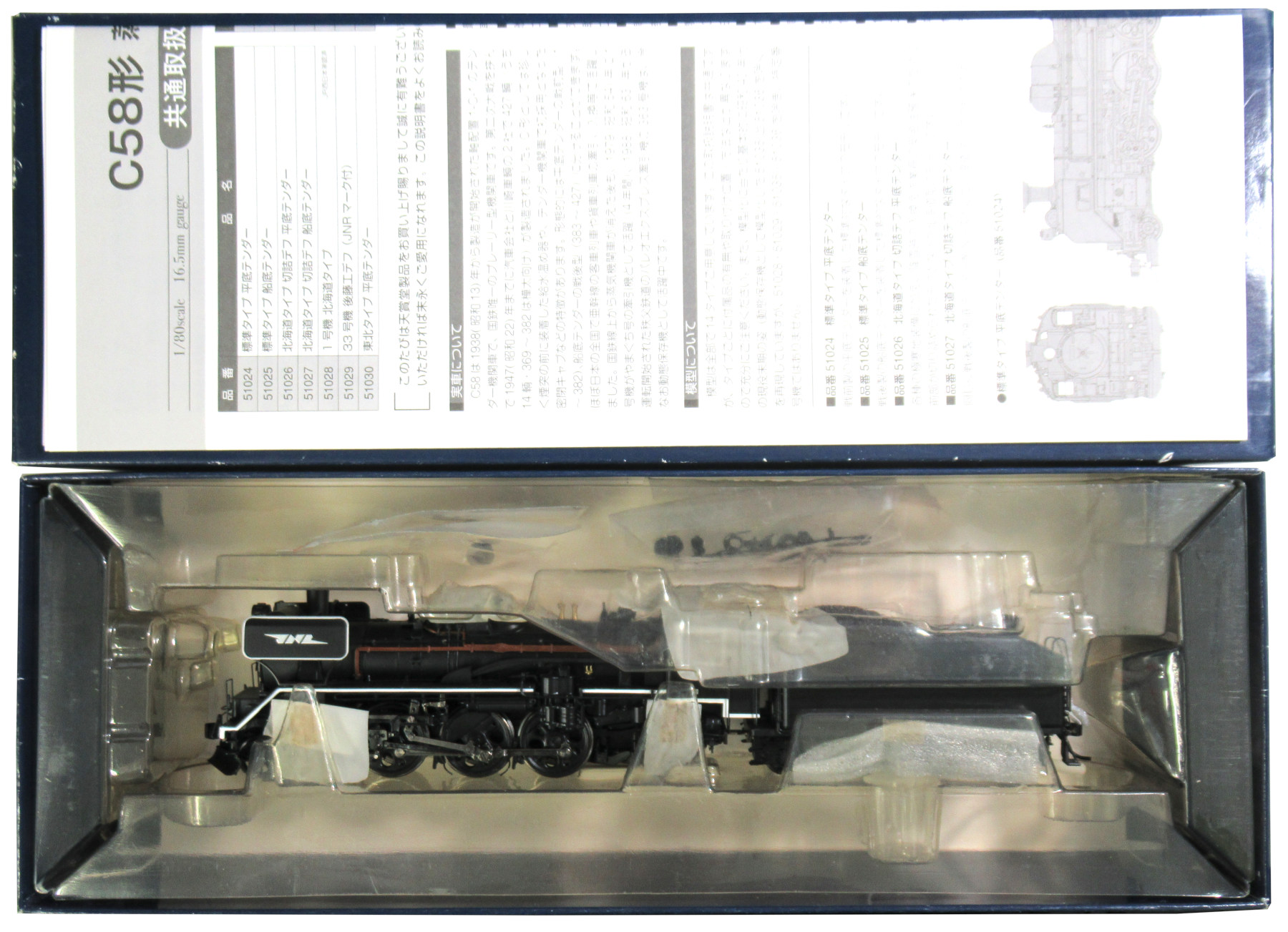 天賞堂 51029 C58形蒸気機関車 33号機 後藤工デフ JNRマーク付 HO 