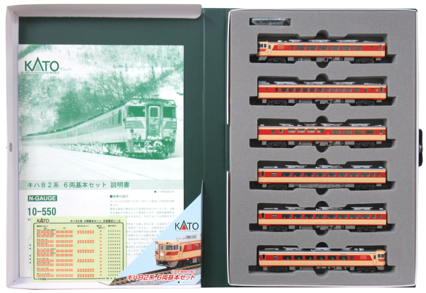 公式]鉄道模型(10-550キハ82系 6両基本セット)商品詳細｜KATO(カトー ...