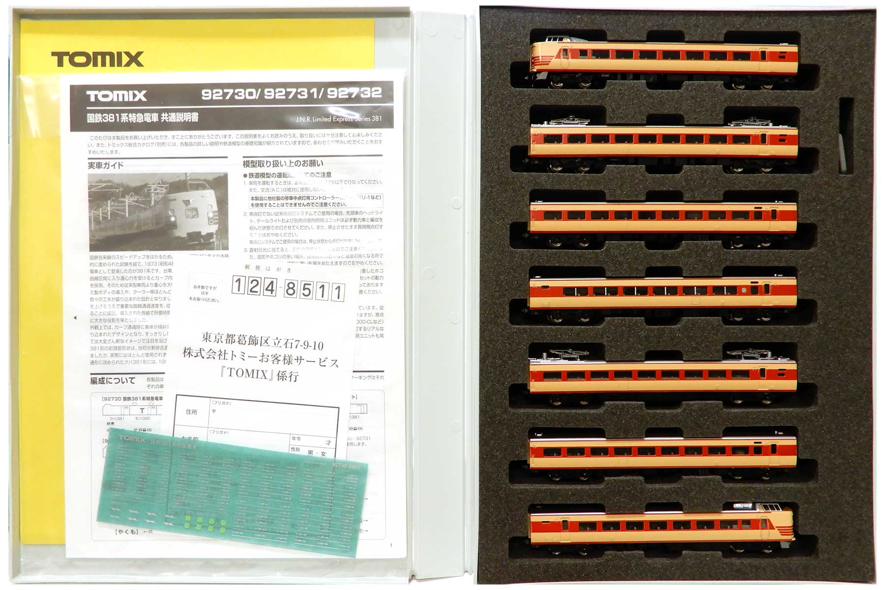 公式]鉄道模型(92730国鉄 381系 特急電車 7両基本セット)商品詳細