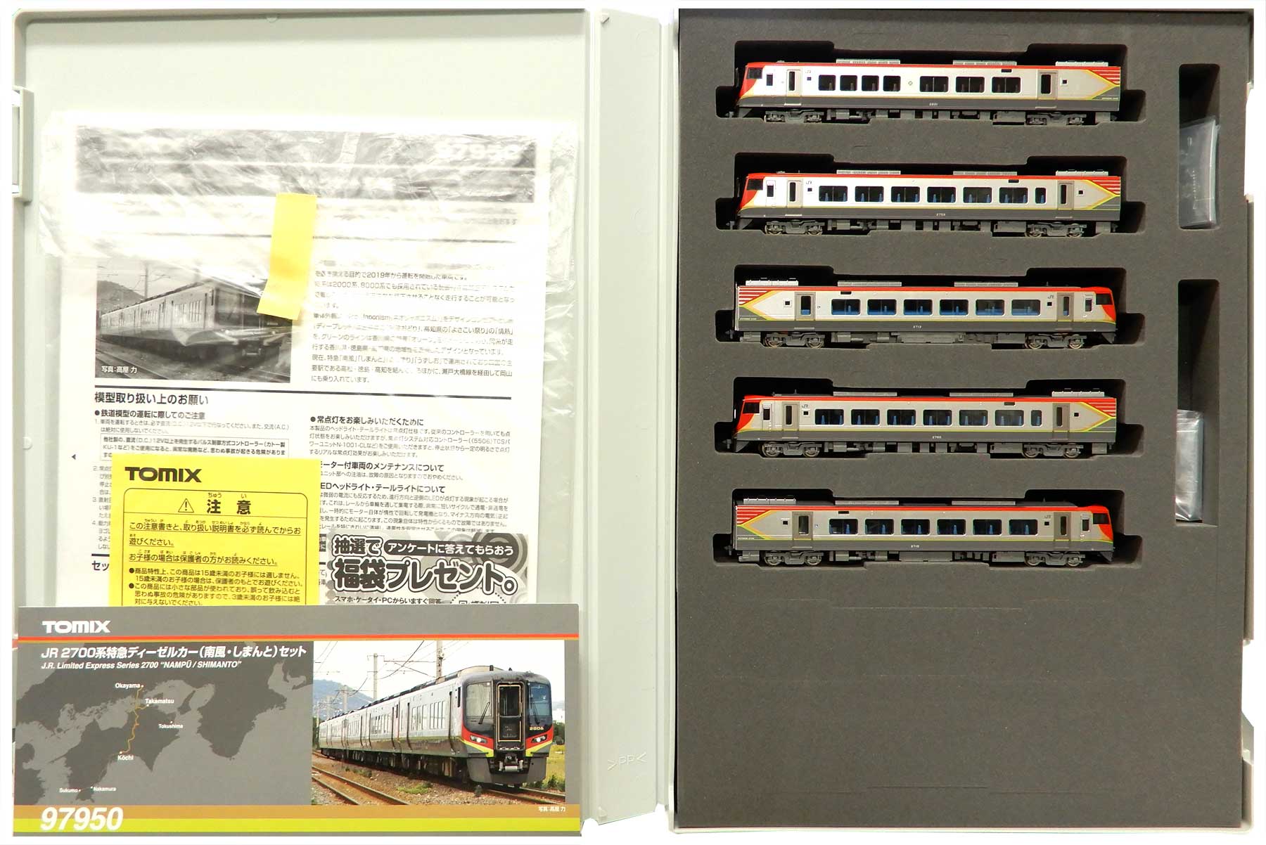 公式]鉄道模型(97950JR 2700系特急ディーゼルカー(南風・しまんと) 5両
