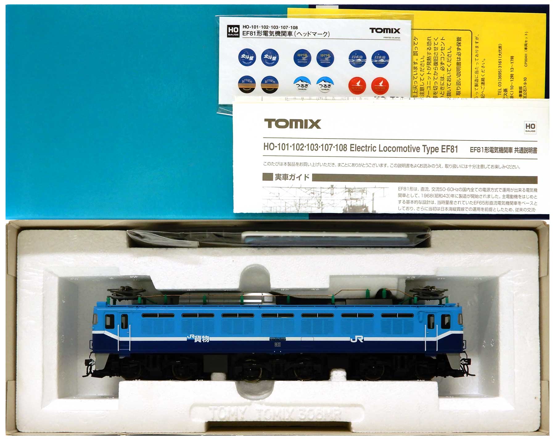 公式]鉄道模型(HO-107JR EF81形電気機関車 (JR貨物試験色))商品詳細