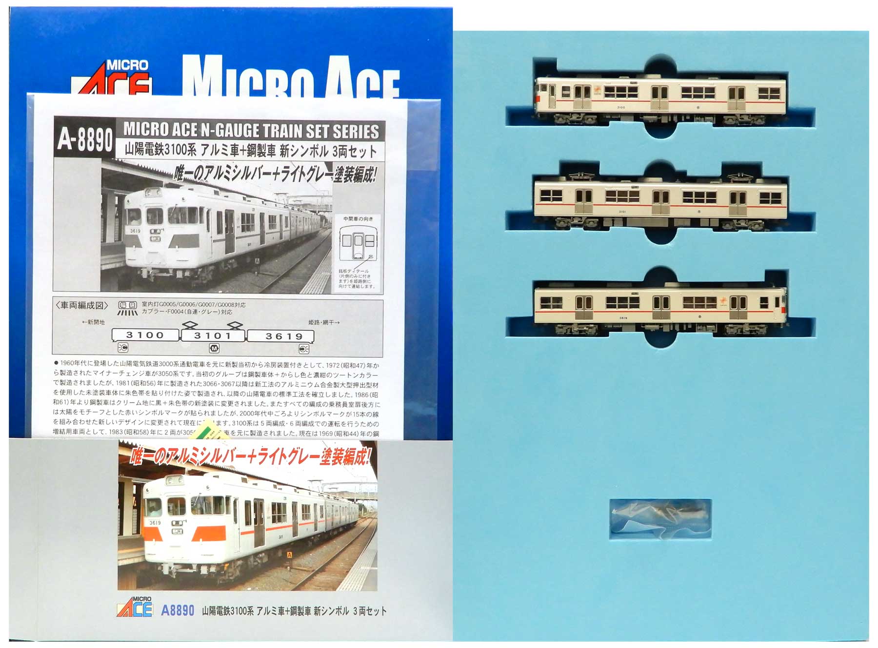 新年特販MICROACE A-8890 山陽電鉄３１００系　アルミ＋鋼製車　新シンボル　３両セツト 私鉄車輌