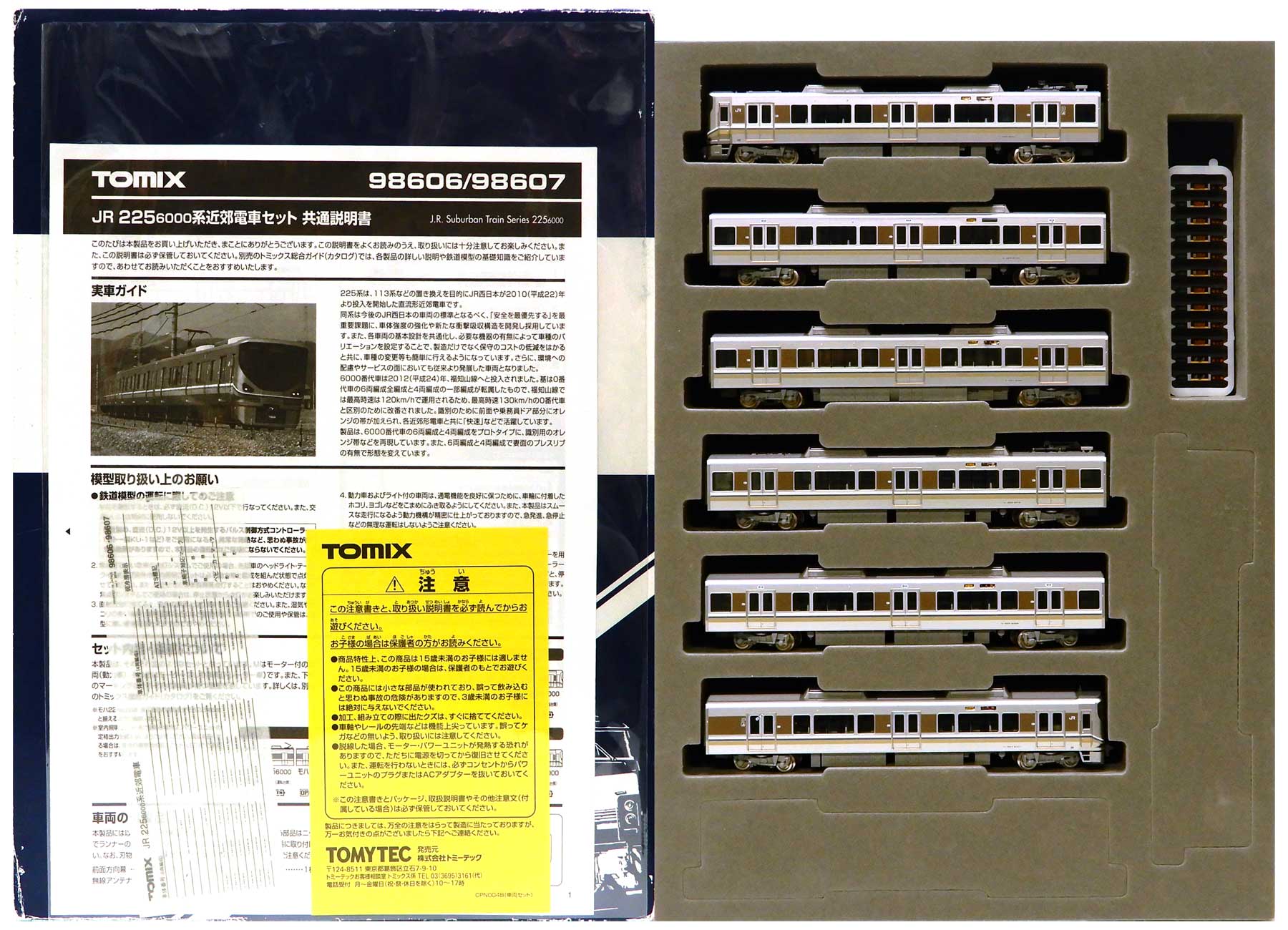 公式]鉄道模型(98606JR 225-6000系 近郊電車 (6両編成) 6両編成セット