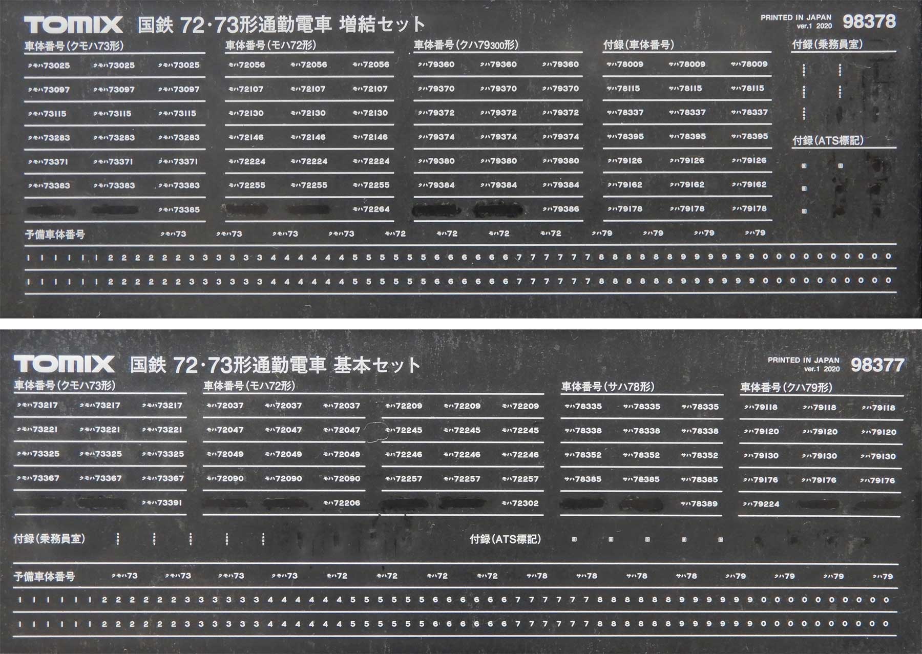 TOMIX 98377国鉄72・73形通勤電車 基本セット(5両) + 98378国鉄72形73