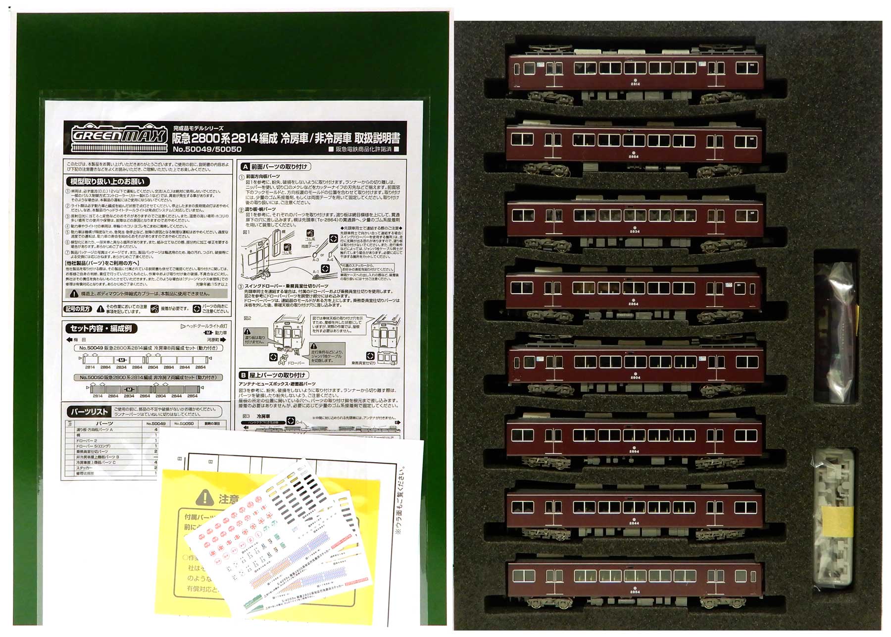 公式]鉄道模型(50049阪急2800系 2814編成冷房車 8輛編成セット (動力