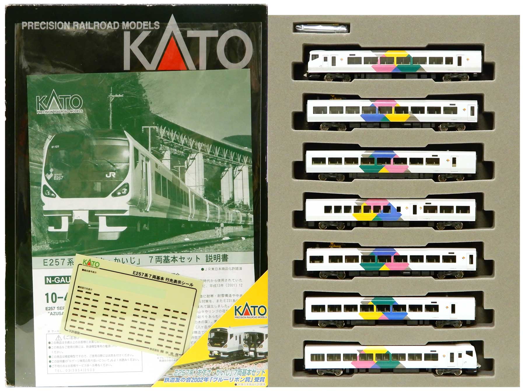 KATO 10-433E257系 あずさ・かいじ7両基本セット