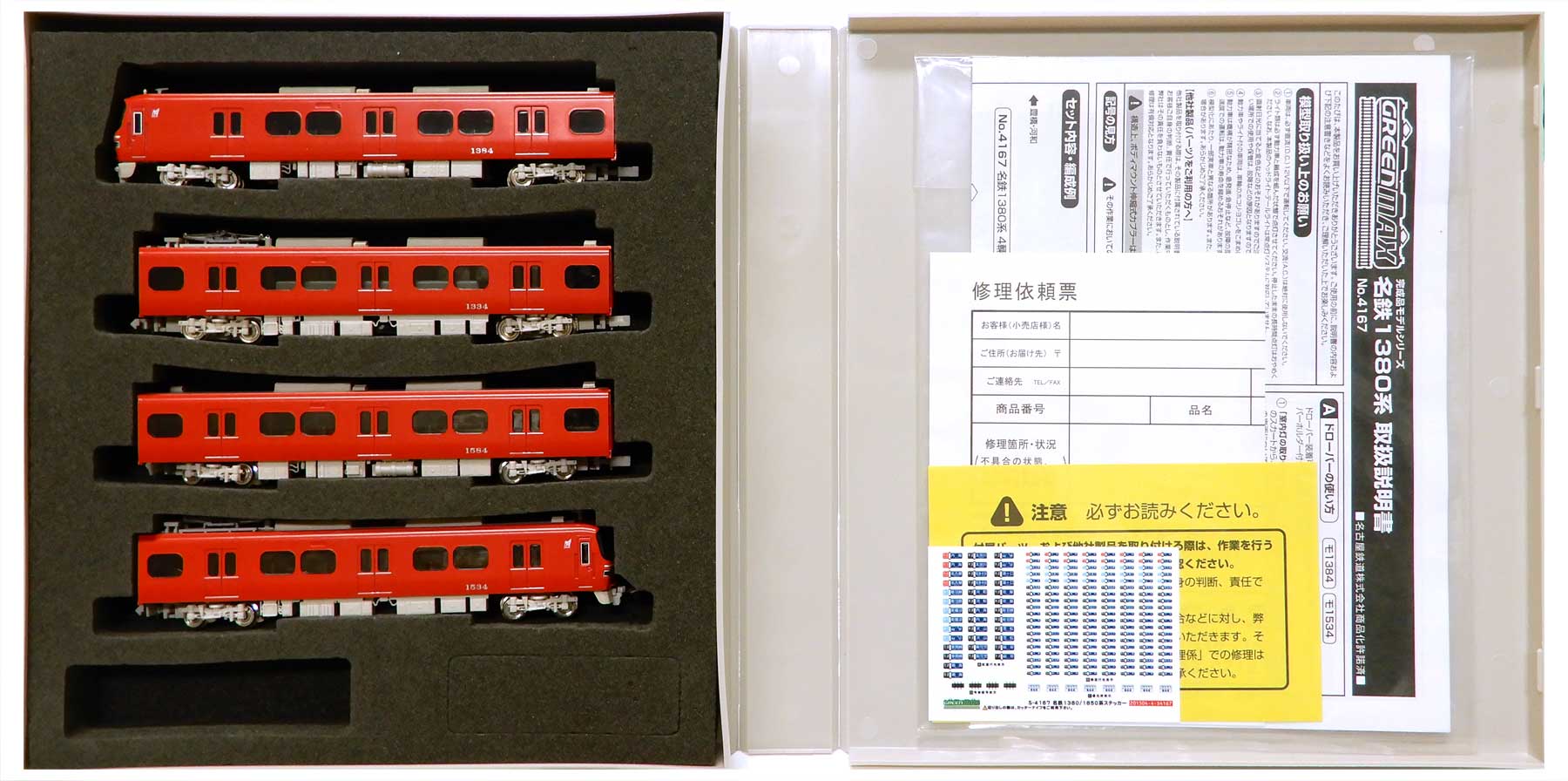 公式]鉄道模型(4167名鉄1380系 4輛編成セット (動力付き))商品詳細