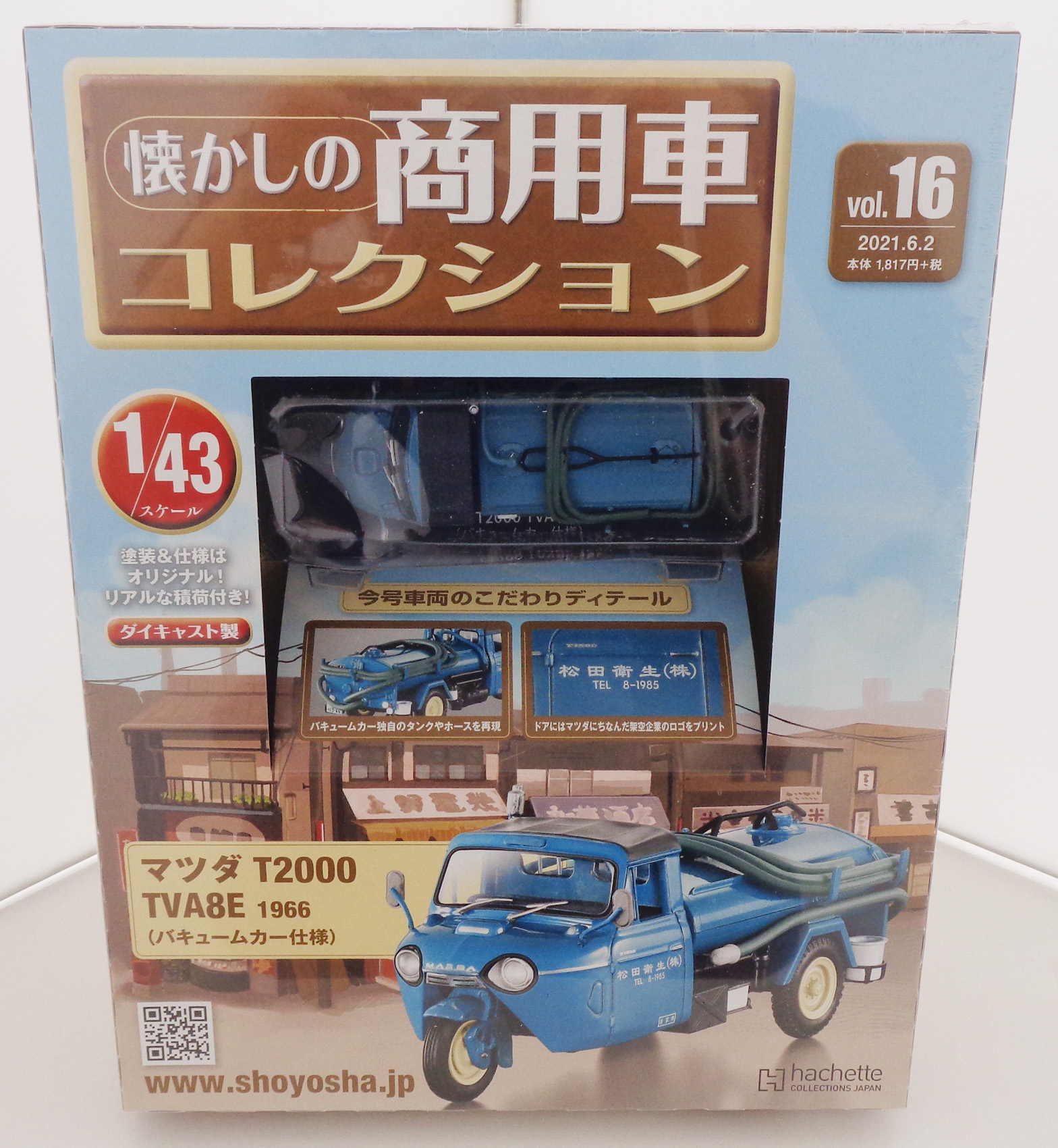 公式]TOY(スケールミニカー(1/43))商品詳細｜その他｜ホビーランドぽち