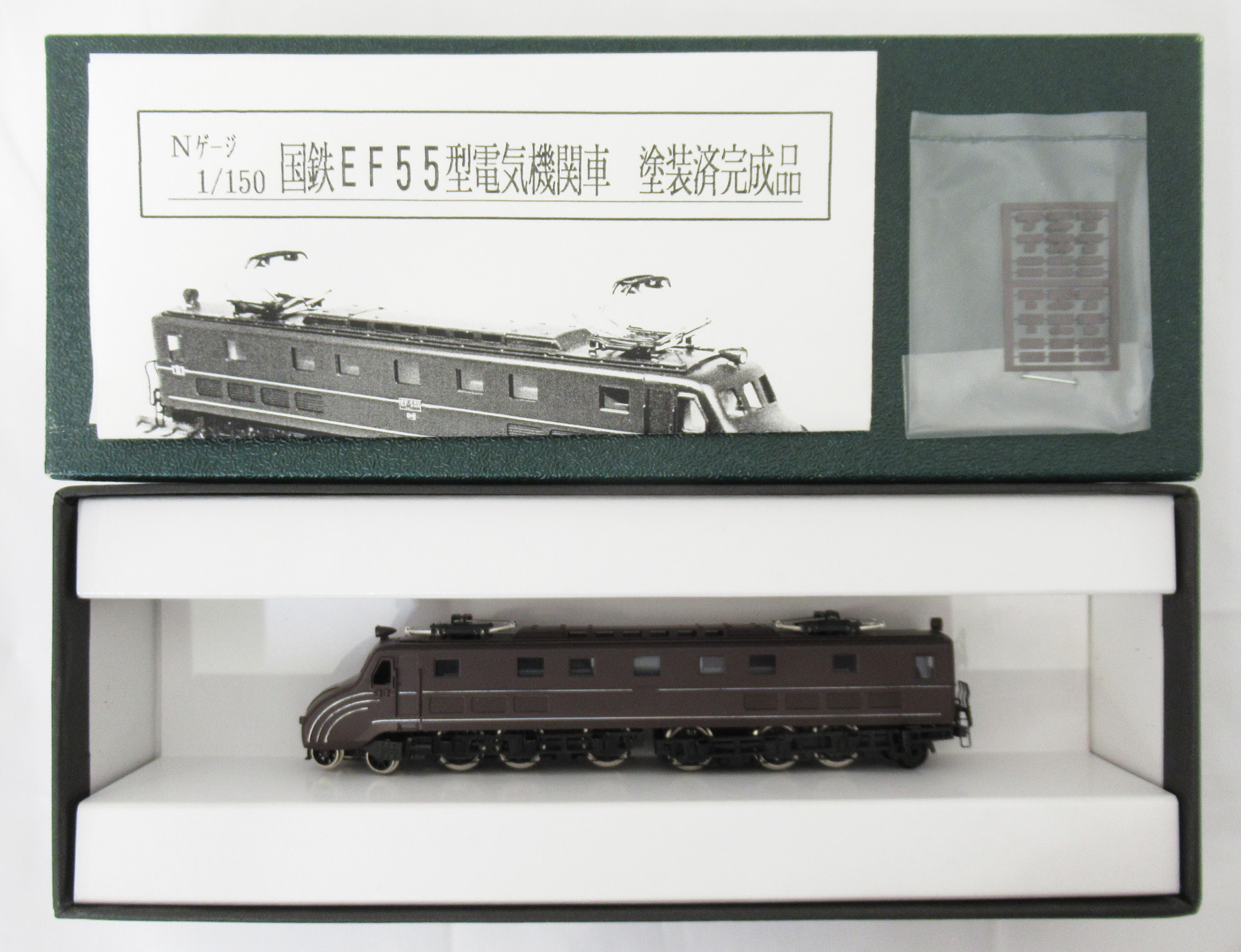 国鉄EF55型電気機関車 塗装済完成品 Nゲージ 未使用品 - 鉄道模型