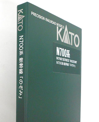 公式]鉄道模型(10-547+10-548+10-549N700系新幹線「のぞみ」 基本+増結
