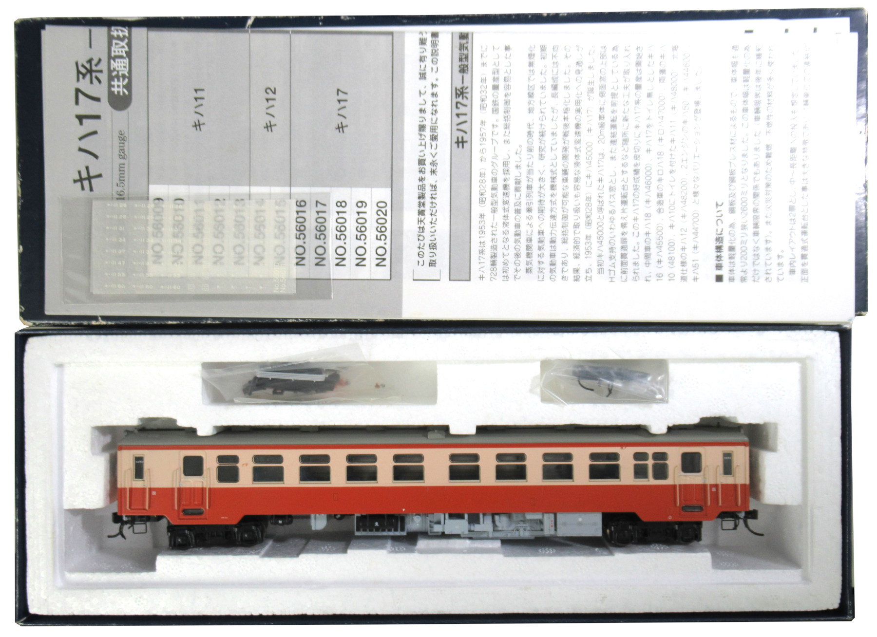 公式]鉄道模型(56011キハ17系 気動車 キハ11 一般色 シールドビーム
