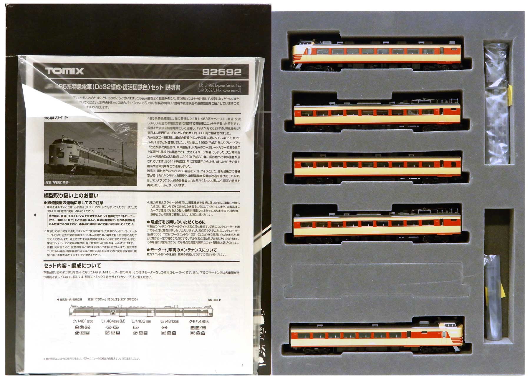 公式]鉄道模型(92592JR 485系特急電車 (Do32編成・復活国鉄色) 5両