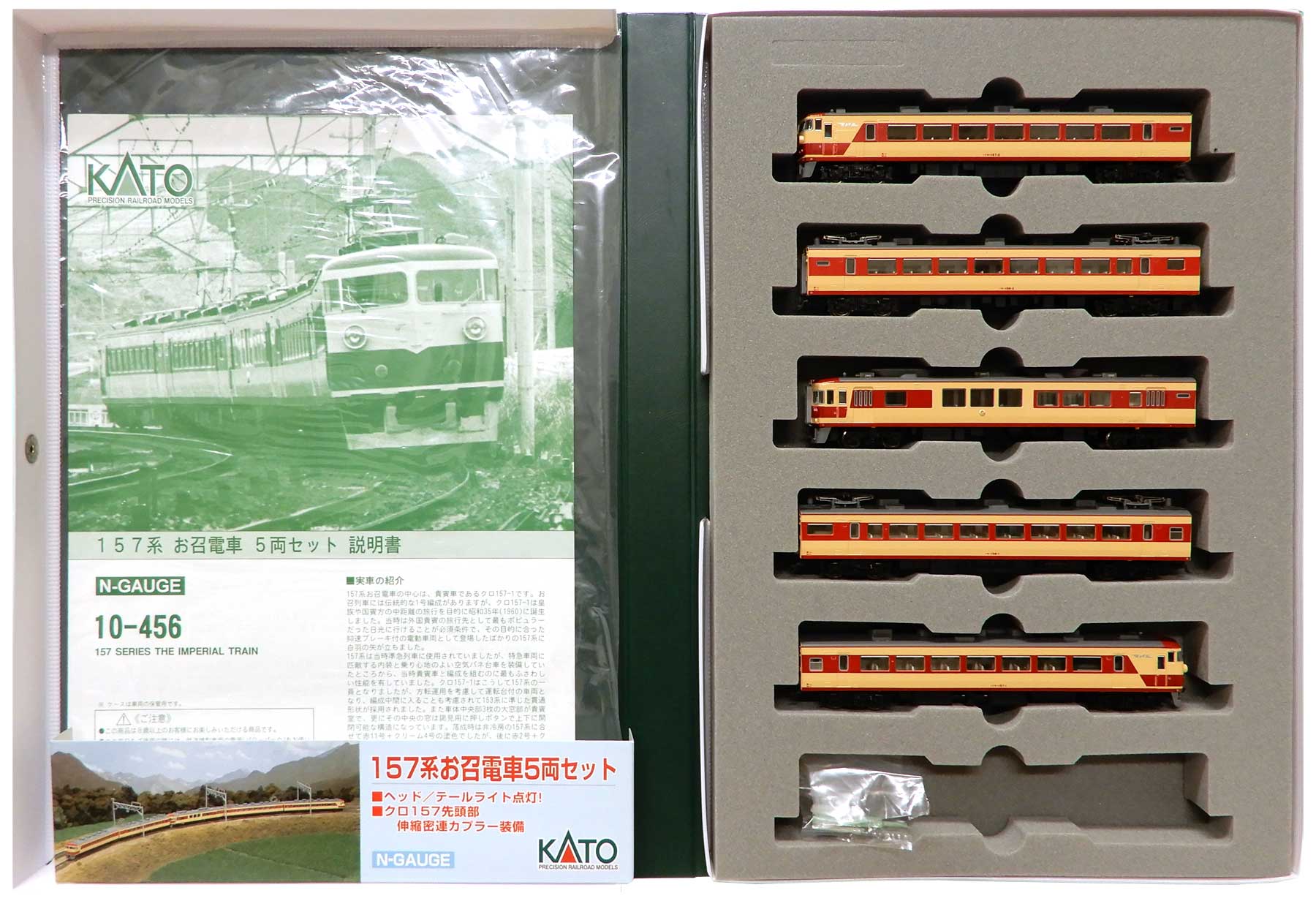 【国内全数検品】KATO 10-456 157系 お召電車 5両セットTHE IMPERIAL 鉄道玩具