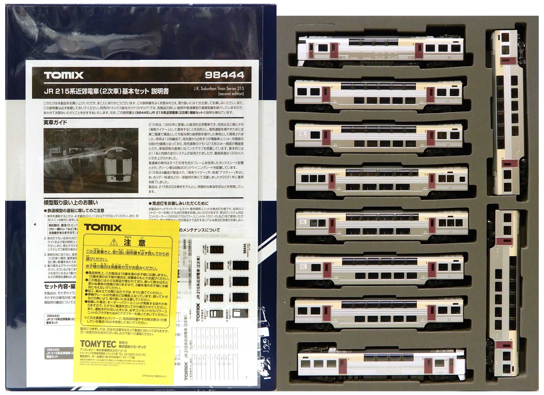 公式]鉄道模型(98444+98445JR 215系近郊電車(2次車) 基本+増結 10両