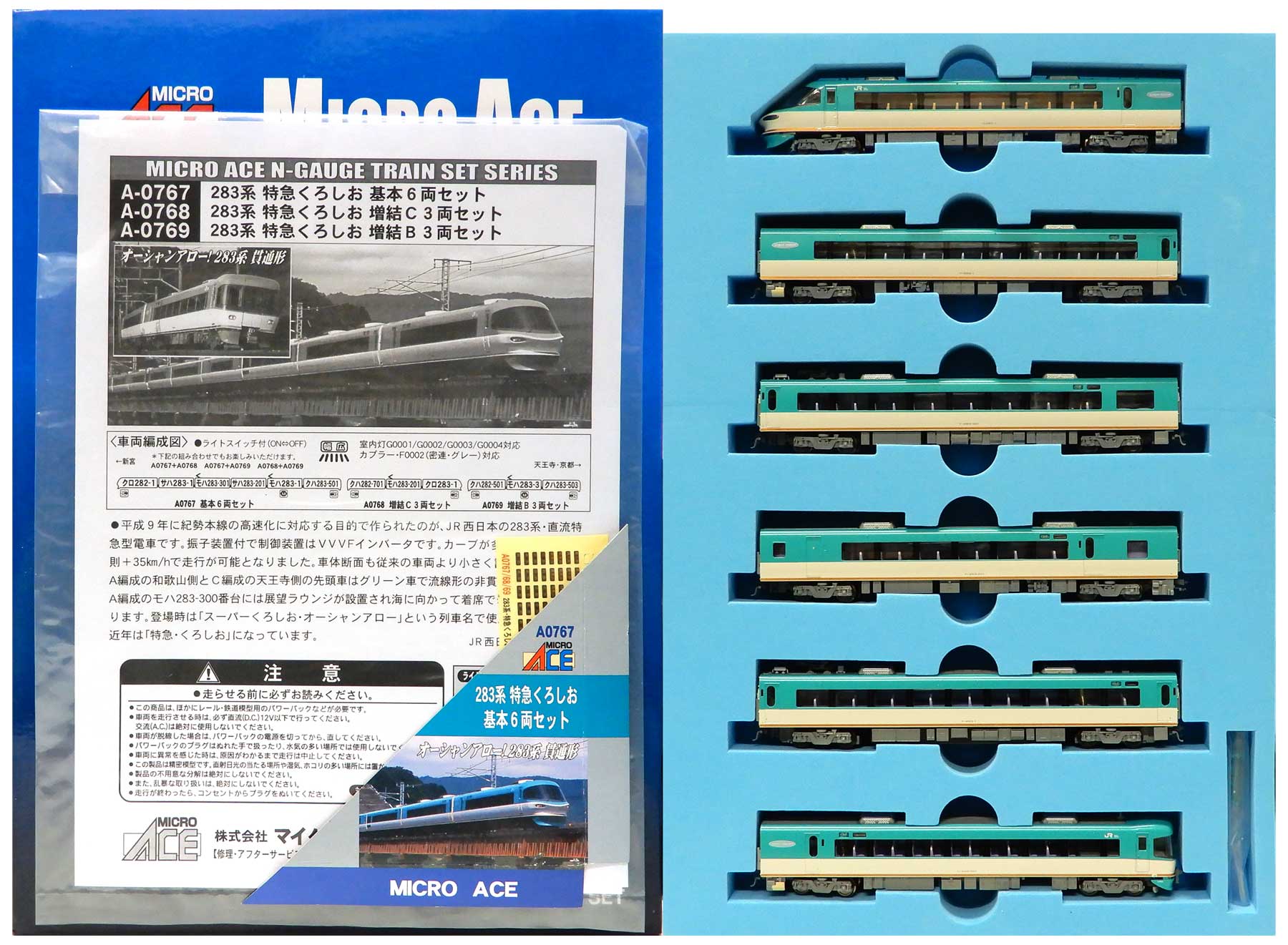 公式]鉄道模型(A0767283系 特急くろしお 6両基本セット)商品詳細 ...