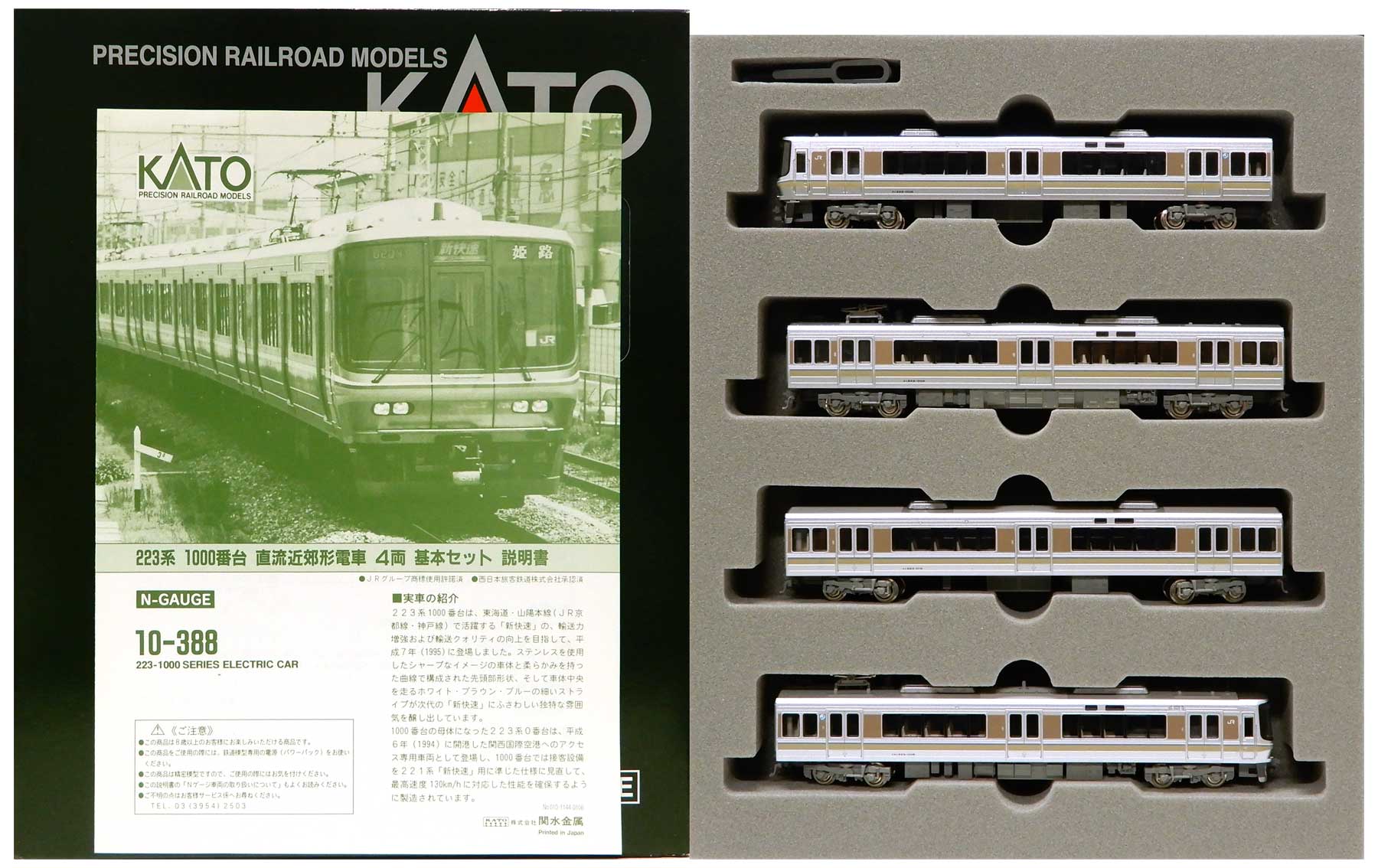 KATO 10-388 223系1000番台 4両基本セット Aシート加工済み - 鉄道