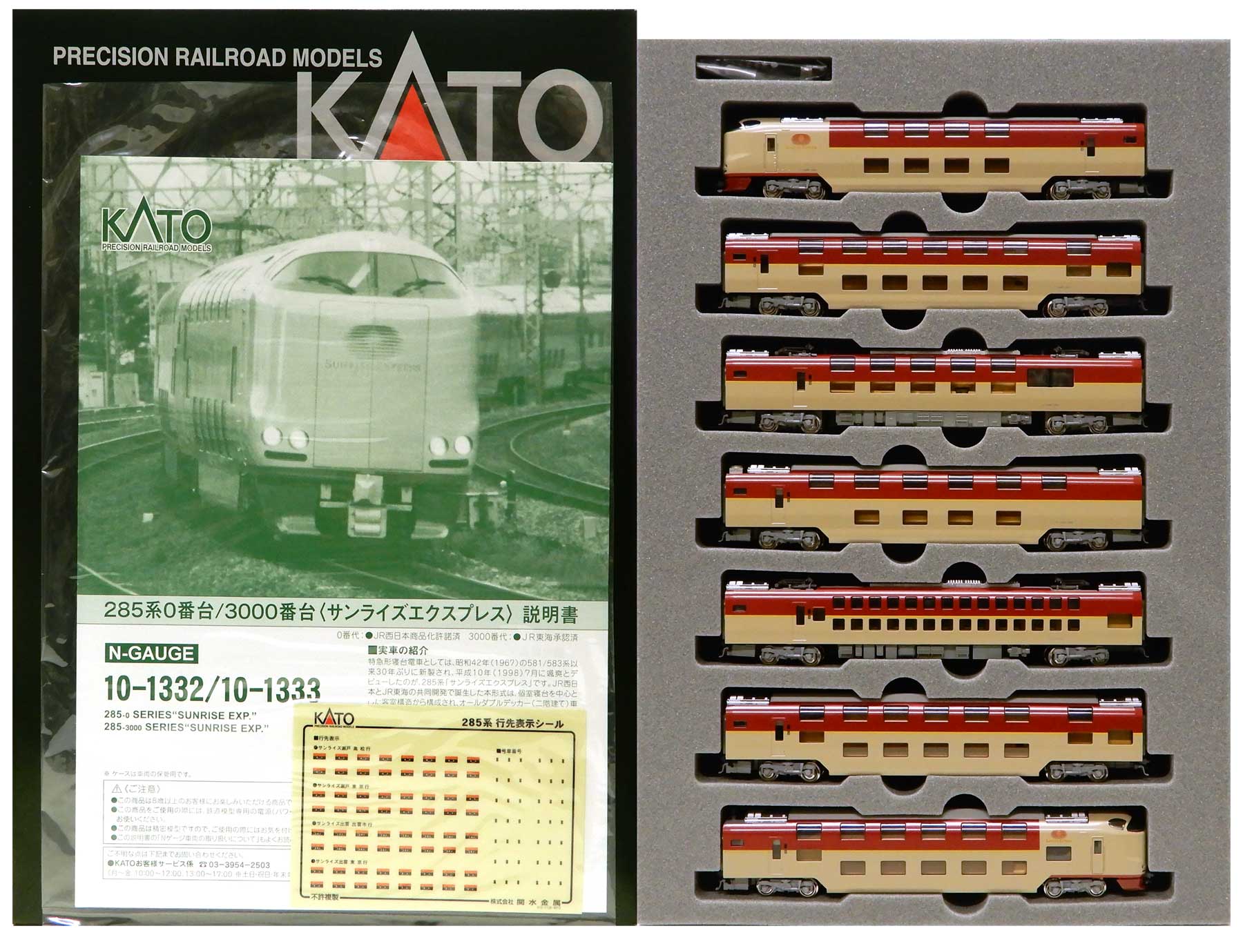 好評新作KATOカトー10ー1332 285系0番台「サンライズエクスプレス」7両セットNゲージ鉄道模型 特急形電車