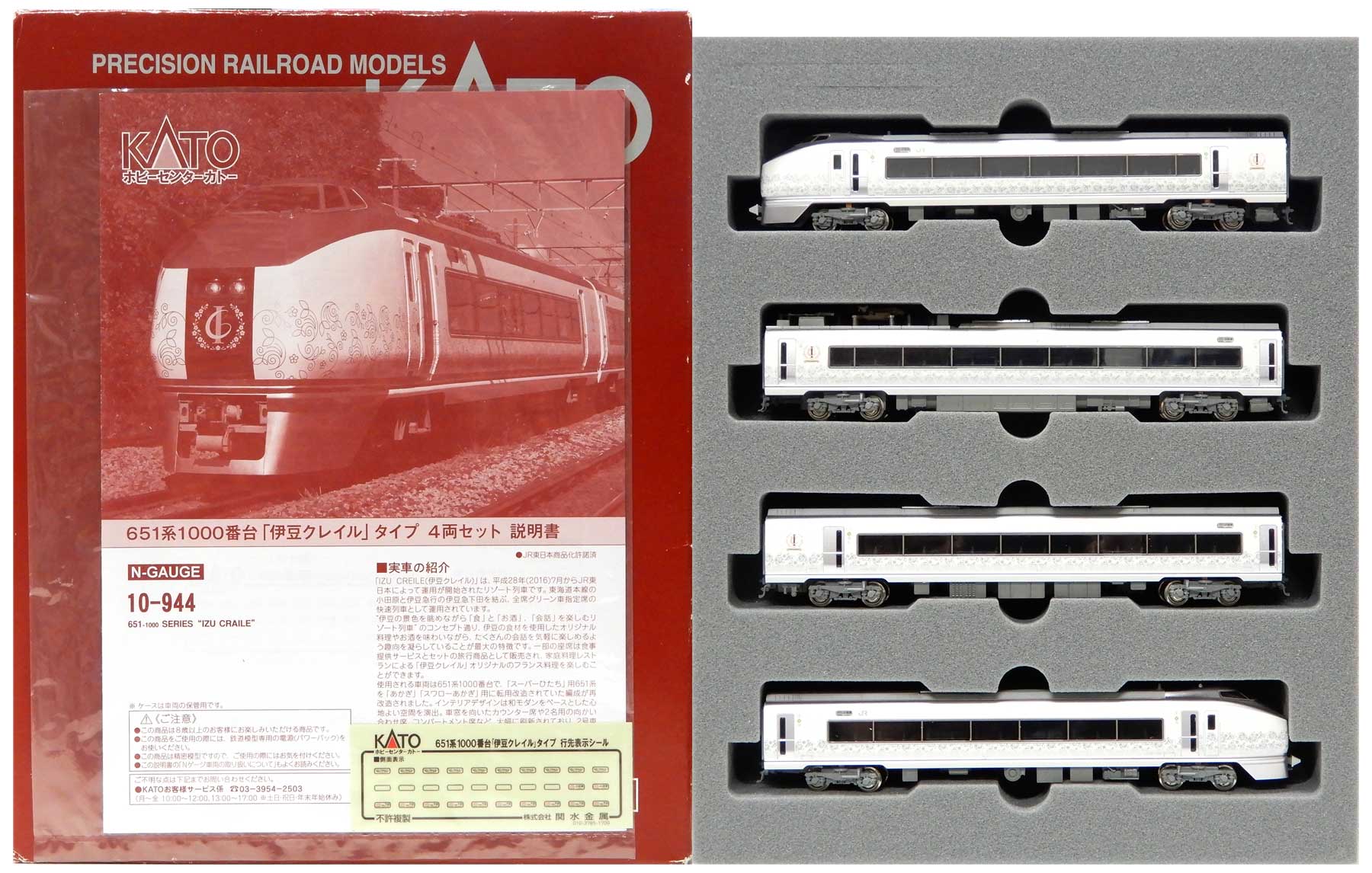KATO 10-1584 651系 スーパーひたち 基本セット - 鉄道模型