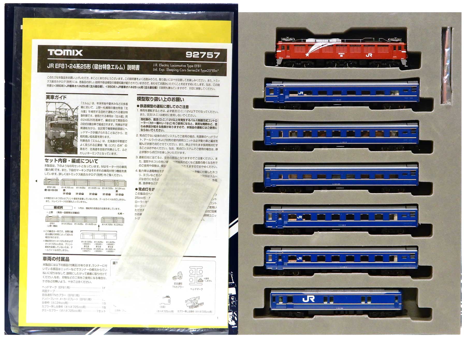 公式]鉄道模型(電気機関車)商品詳細｜TOMIX(トミックス)｜ホビーランドぽち