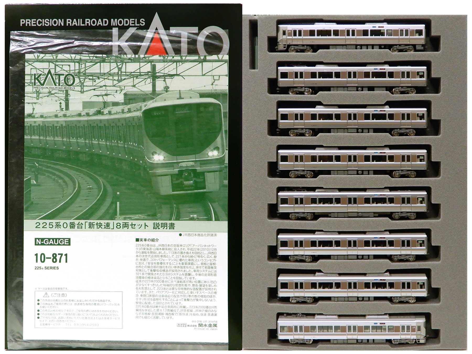 KATO 225系0番台「新快速」8両セット 10-871 - 鉄道模型