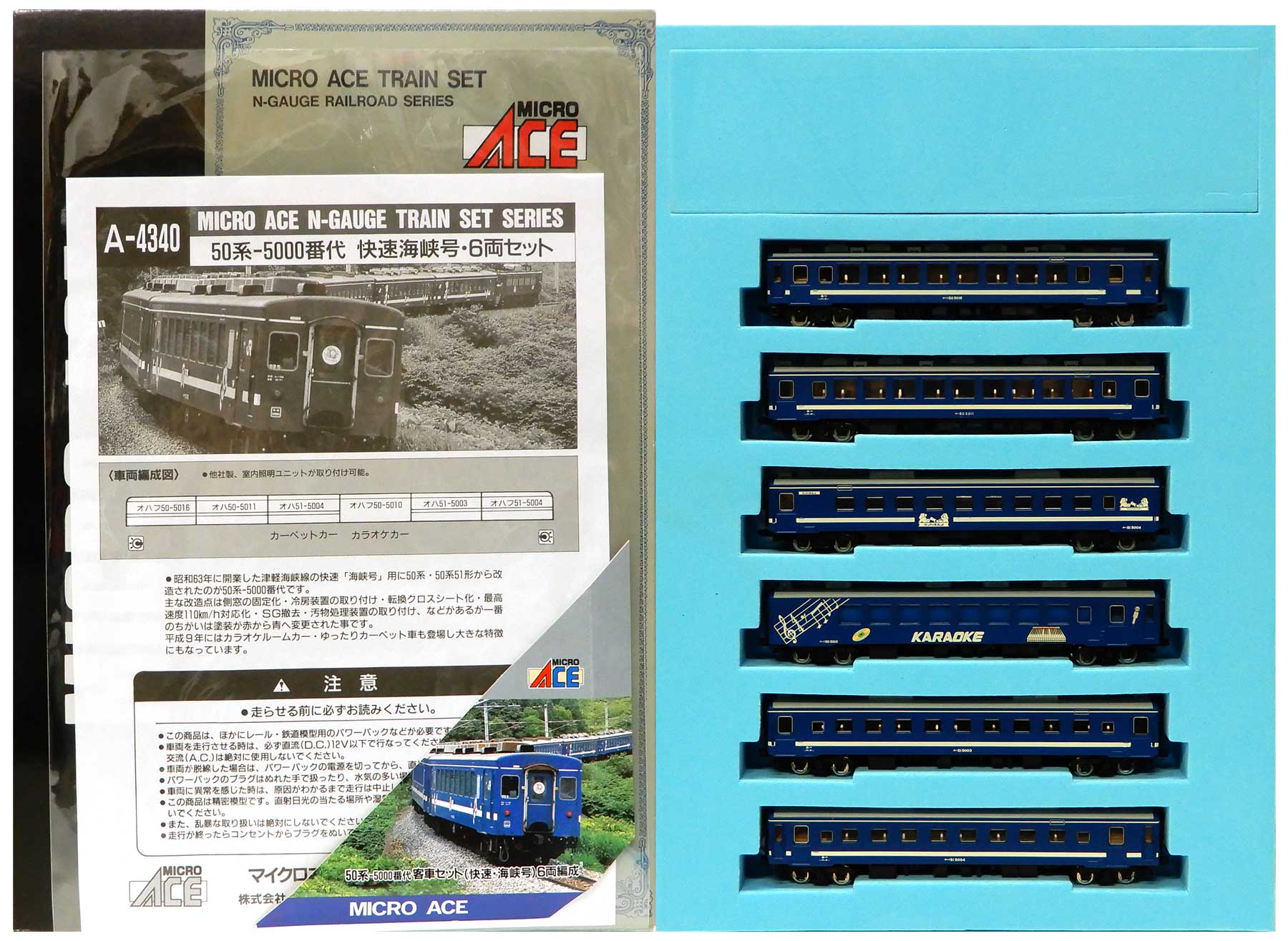 日本卸売マイクロエース　50系5000番台　快速　海峡　改良品　8両セット　美品 鉄道模型