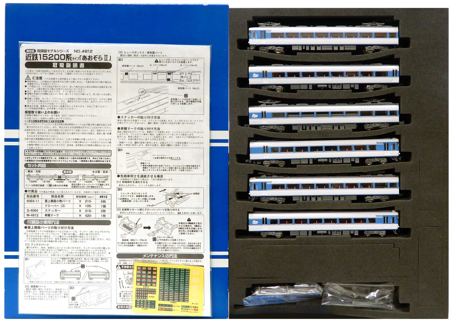 公式]鉄道模型(4912近鉄15200系タイプ 「あおぞらII」 6両セット (動力