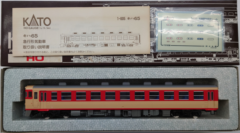 キハ65 HOゲージ KATO 1-605 カトー - おもちゃ