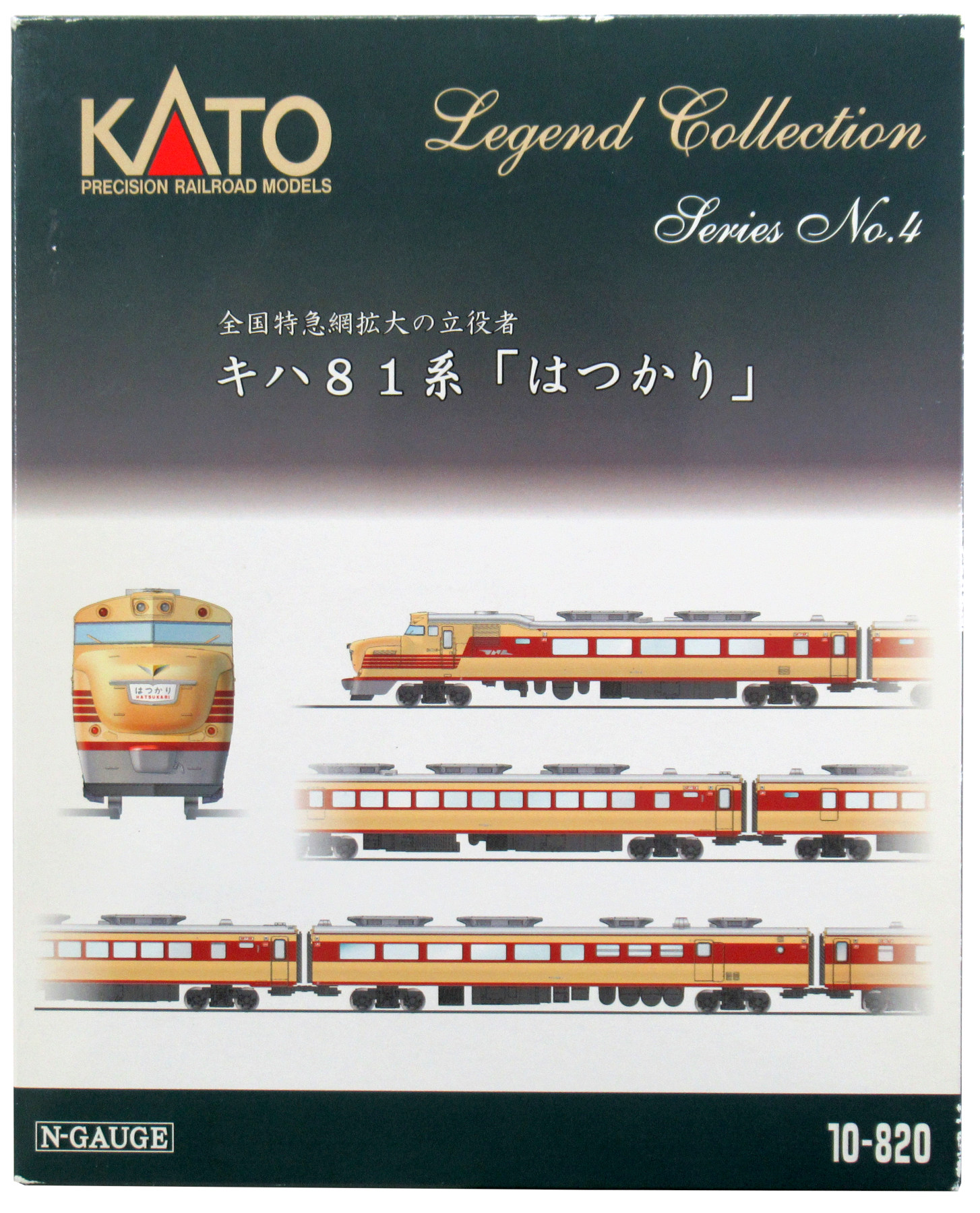 公式]鉄道模型(10-820キハ81系「はつかり」9両セット)商品詳細｜KATO