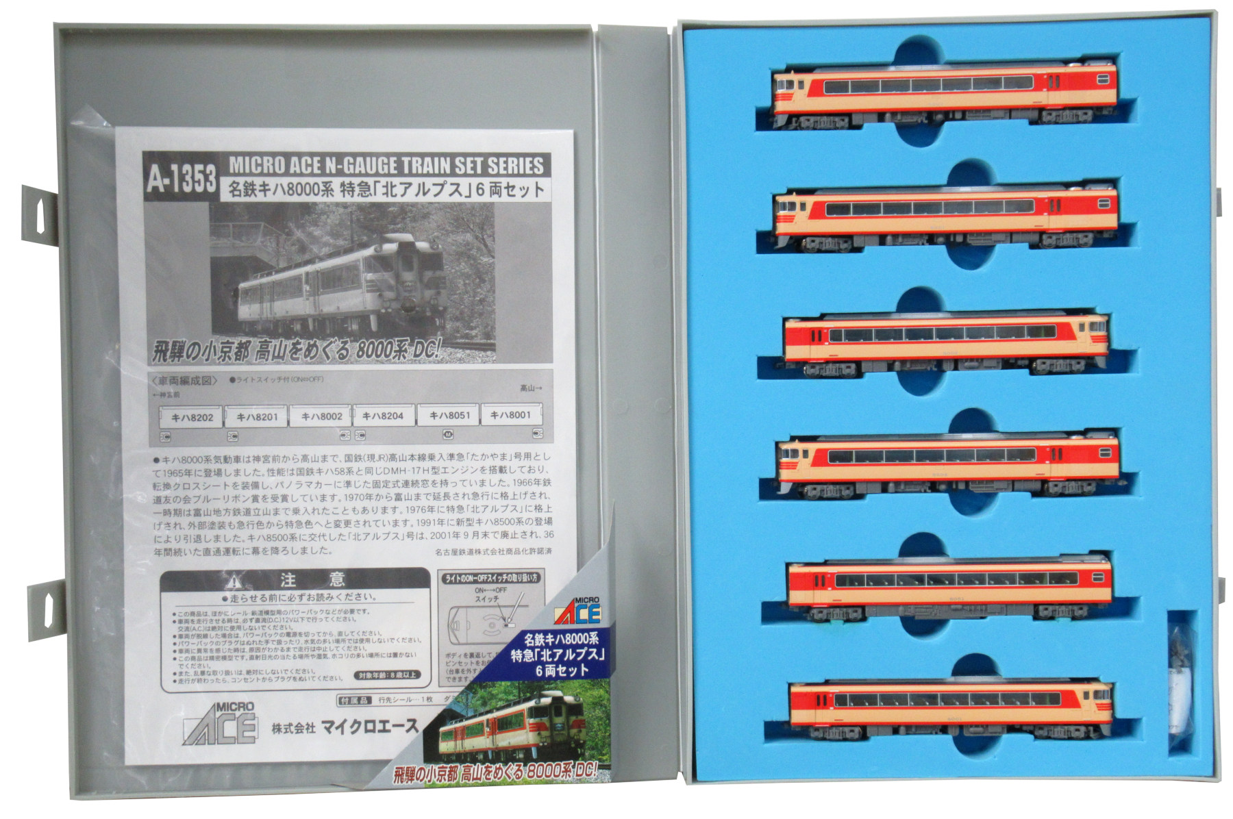 公式]鉄道模型(A1353名鉄 キハ8000系 特急「北アルプス」 6両セット