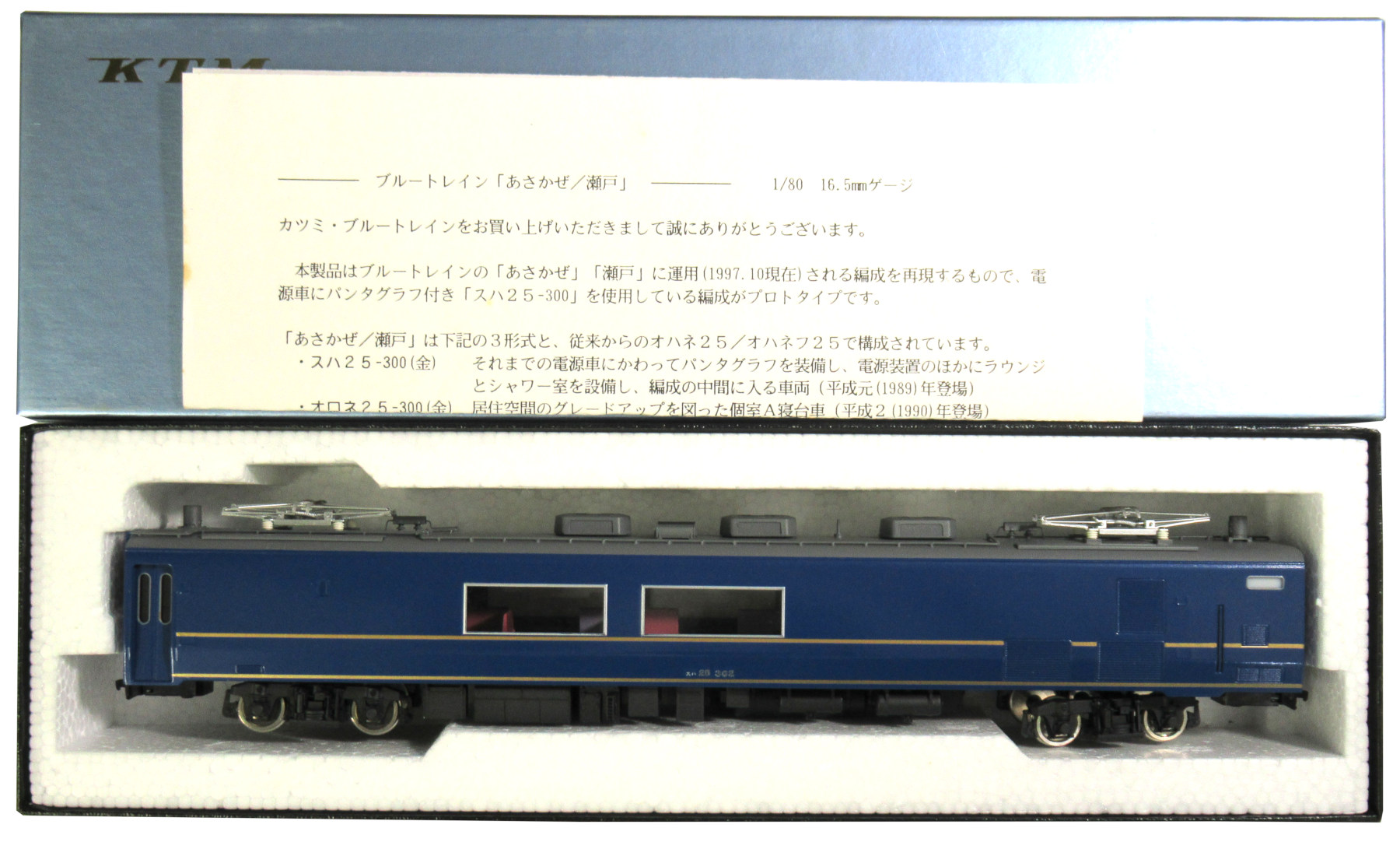 カツミ オハ24形 ロビーカー(オシ改)銀帯 完成品 - 鉄道模型