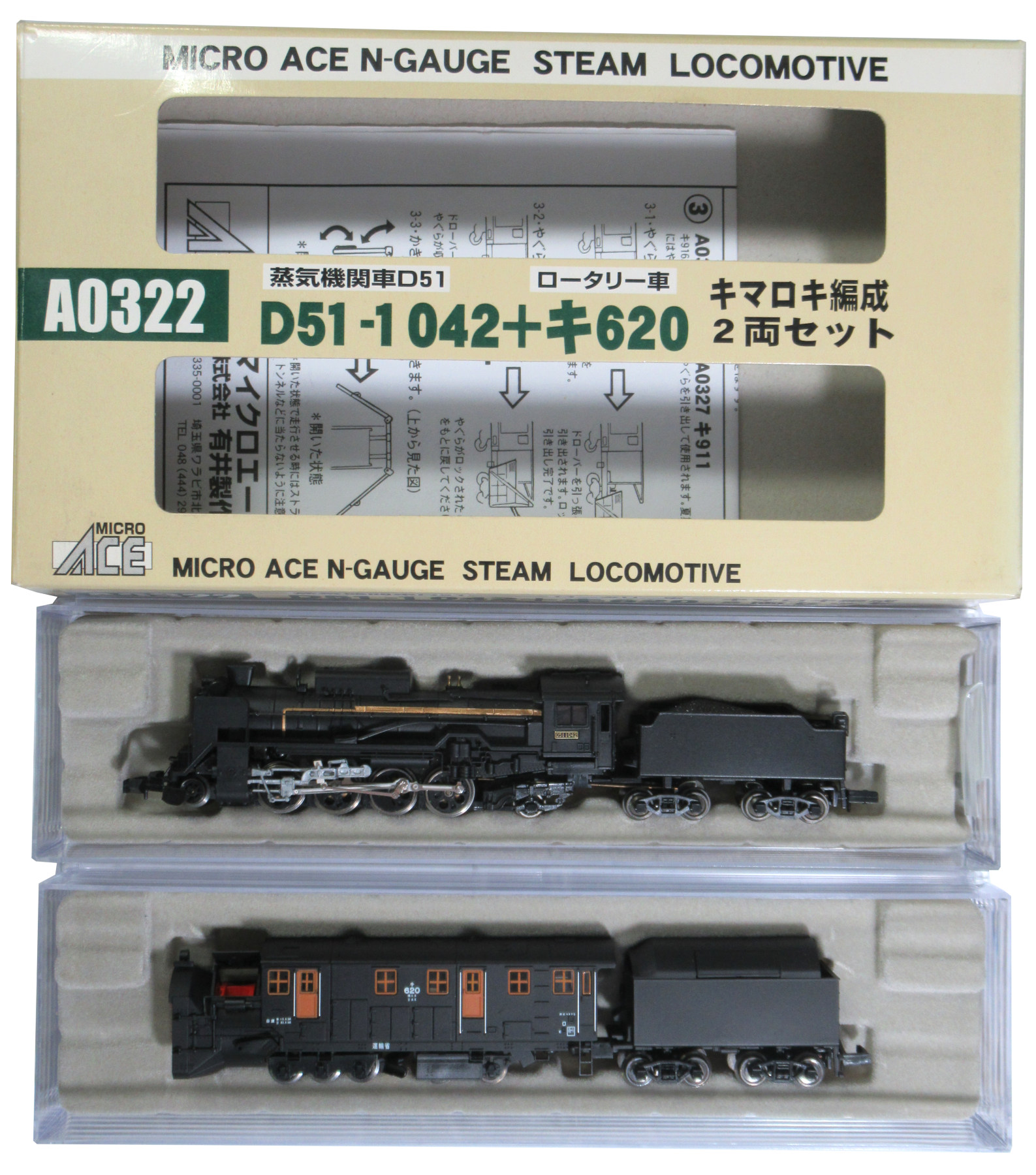 公式]鉄道模型(A0322D51-1042+キ620 キマロキ編成 2両セット)商品詳細