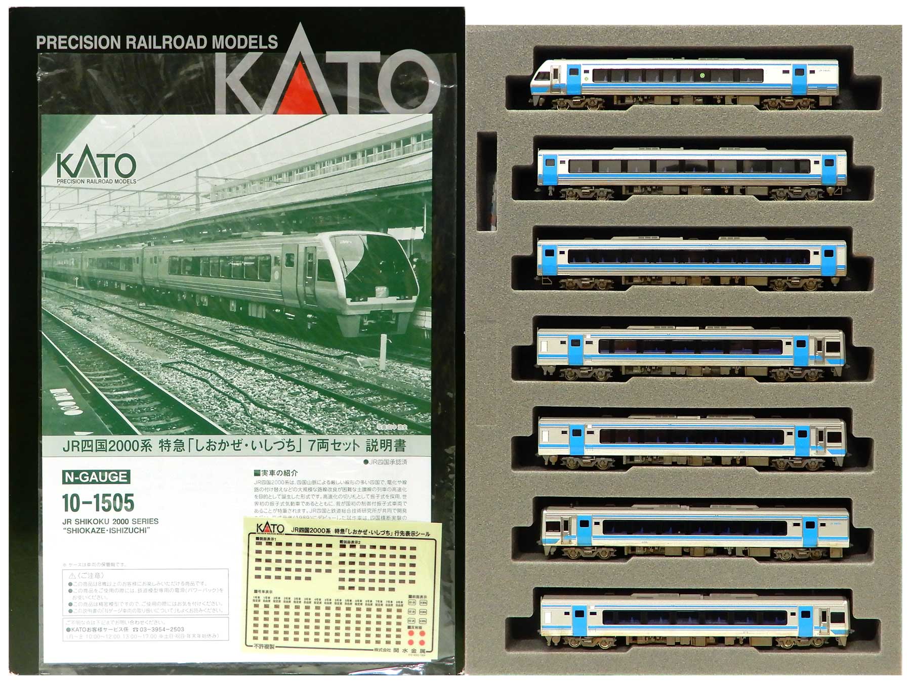 KATO 10-1505 JR四国2000系「しおかぜ・いしづち」7両セット - 鉄道模型
