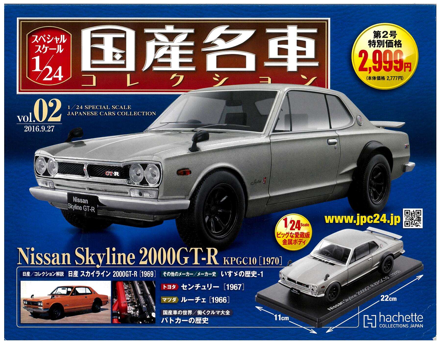 日産 スカイライン2000GT-R 国産名車コレクション 1/24スケール未開封-