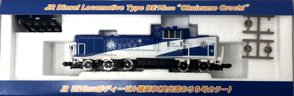 トミックス DE15 2558形 奥出雲おろち号カラー - 鉄道模型