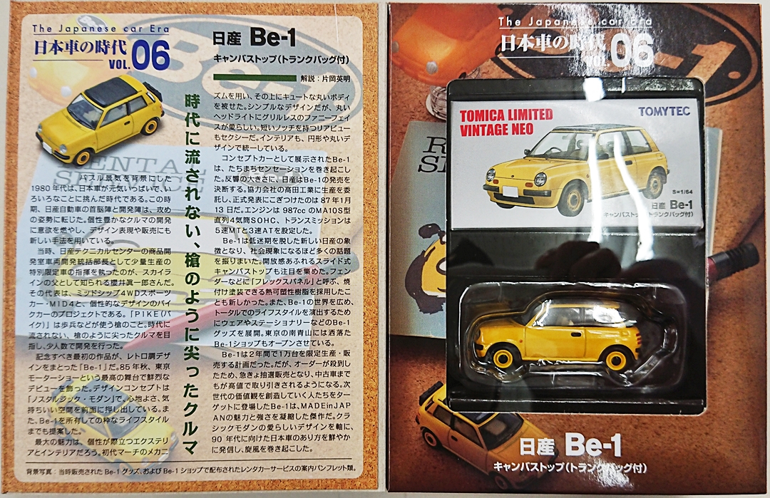 公式]TOY(トミカリミテッドヴィンテージ LV-日本車の時代06 日産Be-1